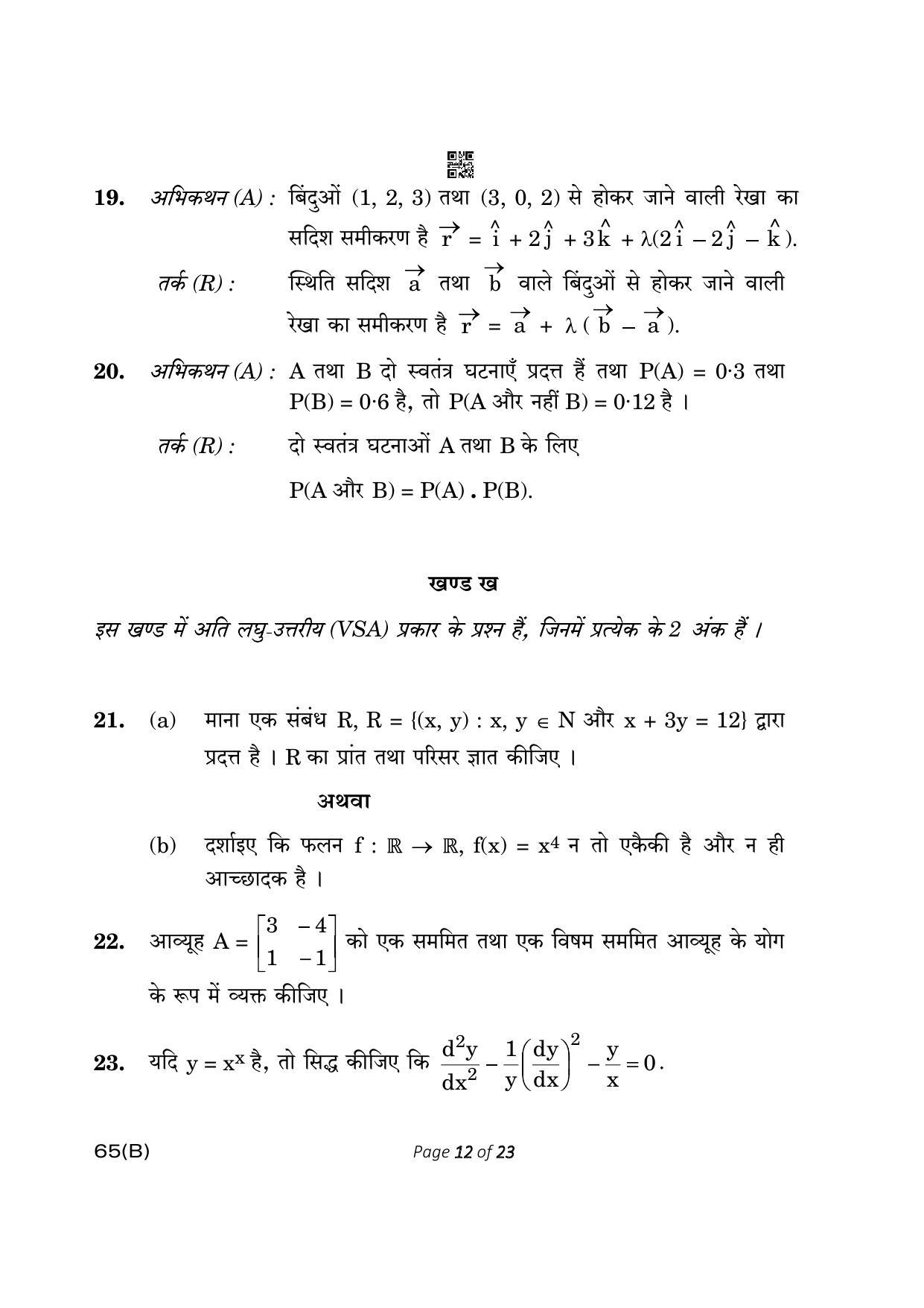 CBSE Class 12 65-B- Mathematics 2023 (Compartment) Question Paper - Page 12