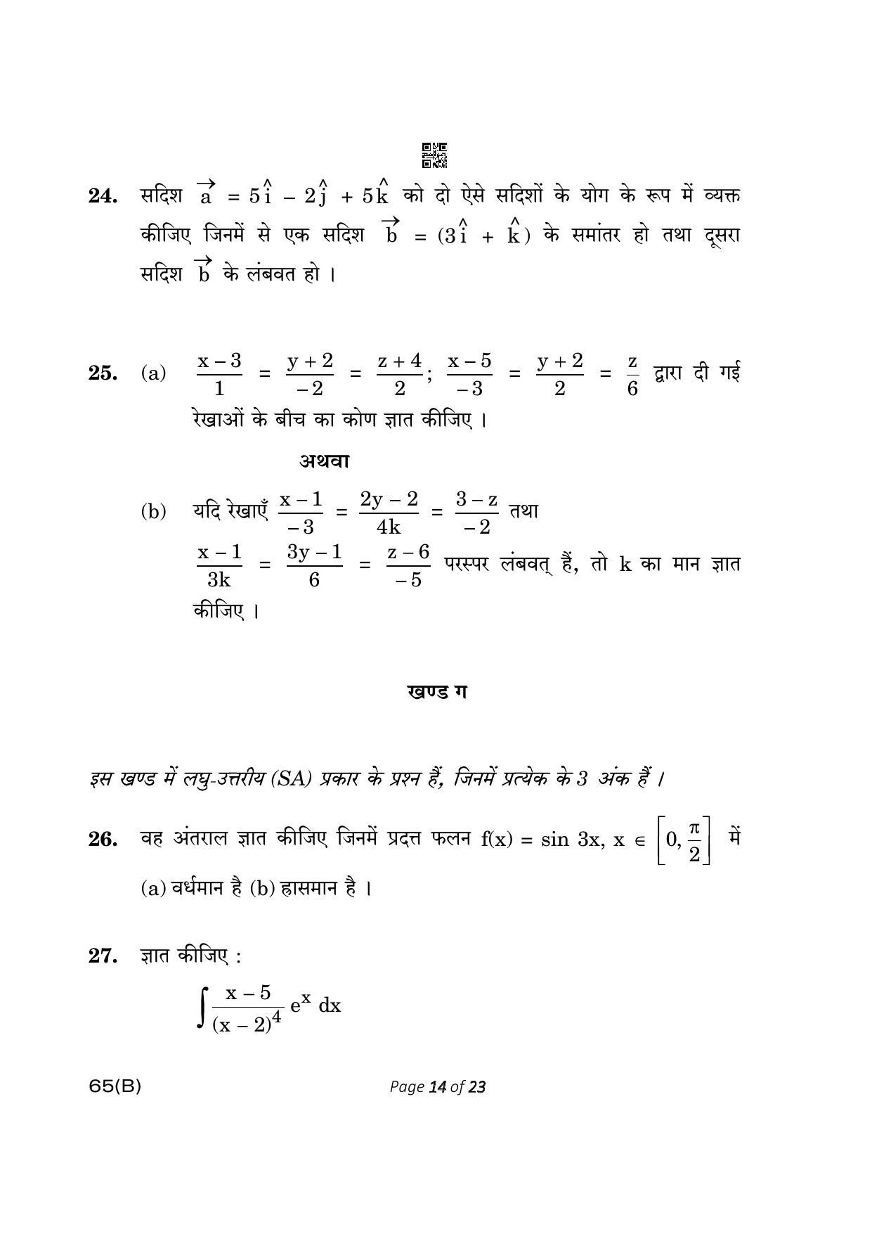 CBSE Class 12 65-B- Mathematics 2023 (Compartment) Question Paper - Page 14
