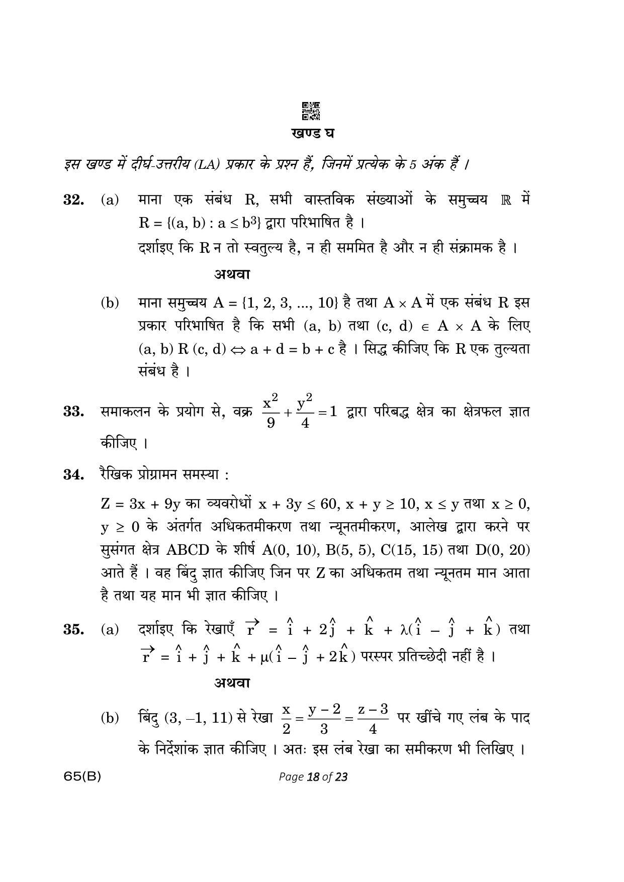 CBSE Class 12 65-B- Mathematics 2023 (Compartment) Question Paper - Page 18