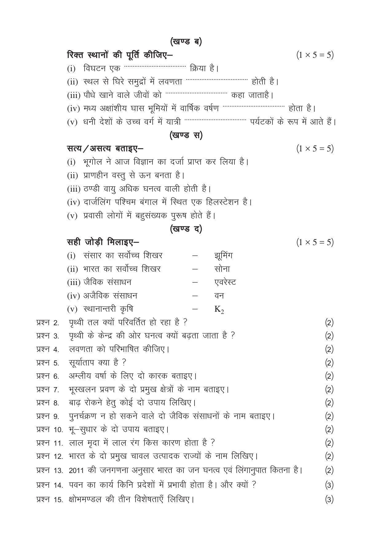 CGSOS Class 12 Model Question Paper - Geography - II - Page 2