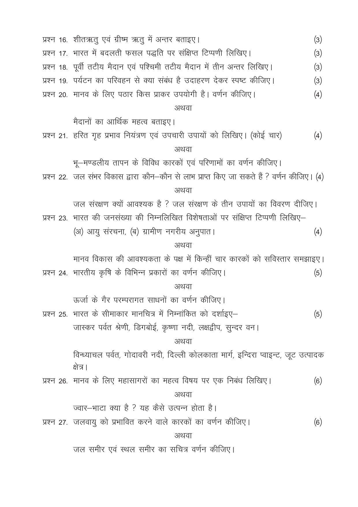 CGSOS Class 12 Model Question Paper - Geography - II - Page 3
