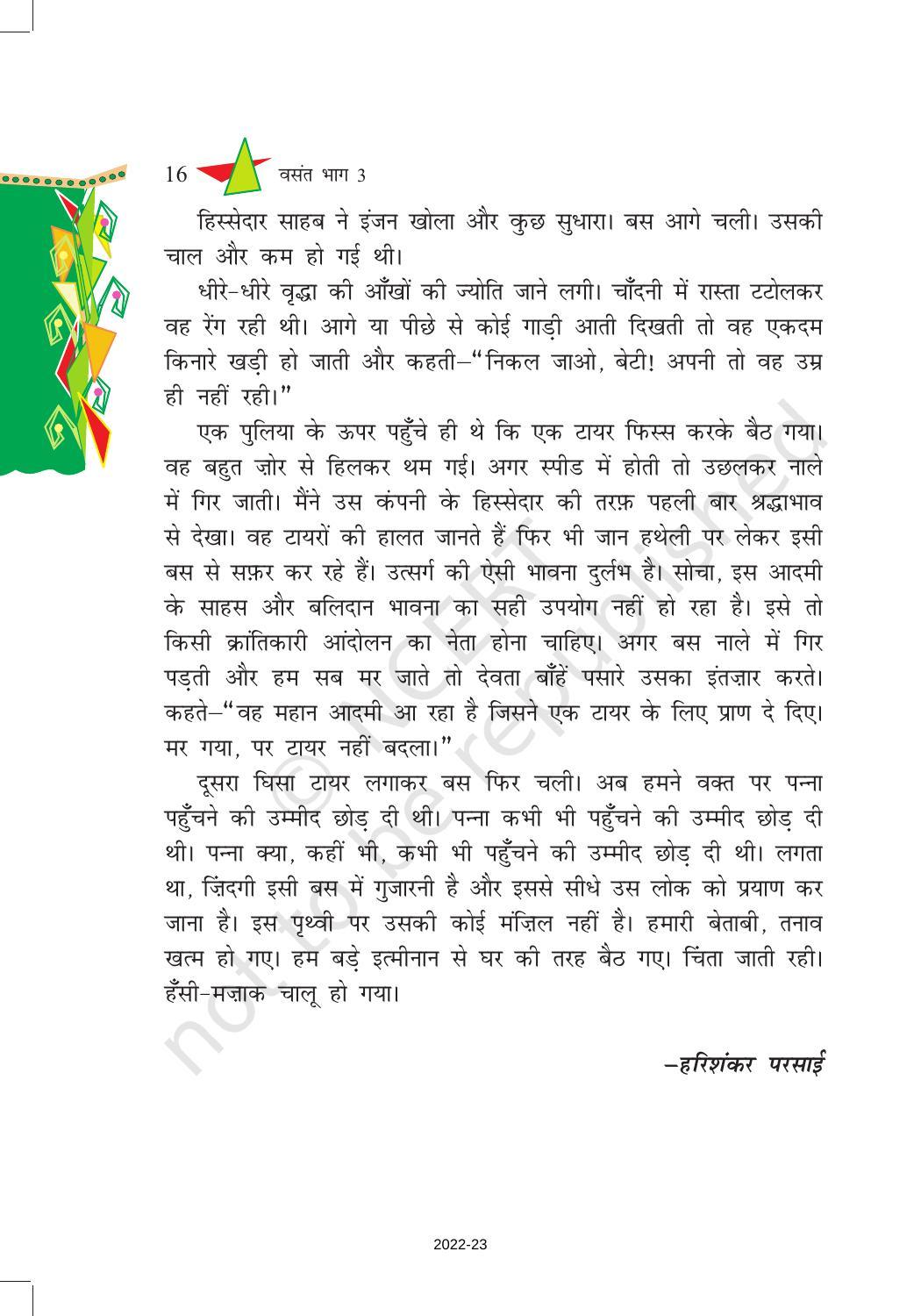 NCERT Book for Class 8 Hindi Vasant Chapter 3 बस की यात्रा - Page 4