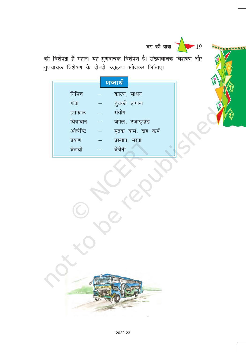NCERT Book for Class 8 Hindi Vasant Chapter 3 बस की यात्रा - Page 7