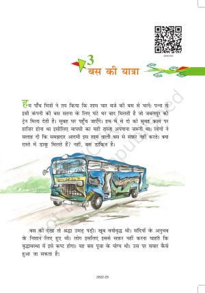NCERT Book for Class 8 Hindi Vasant Chapter 3 बस की यात्रा