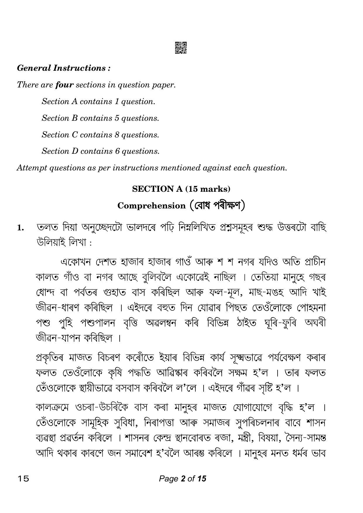 CBSE Class 10 15 Assamese 2023 Question Paper - Page 2