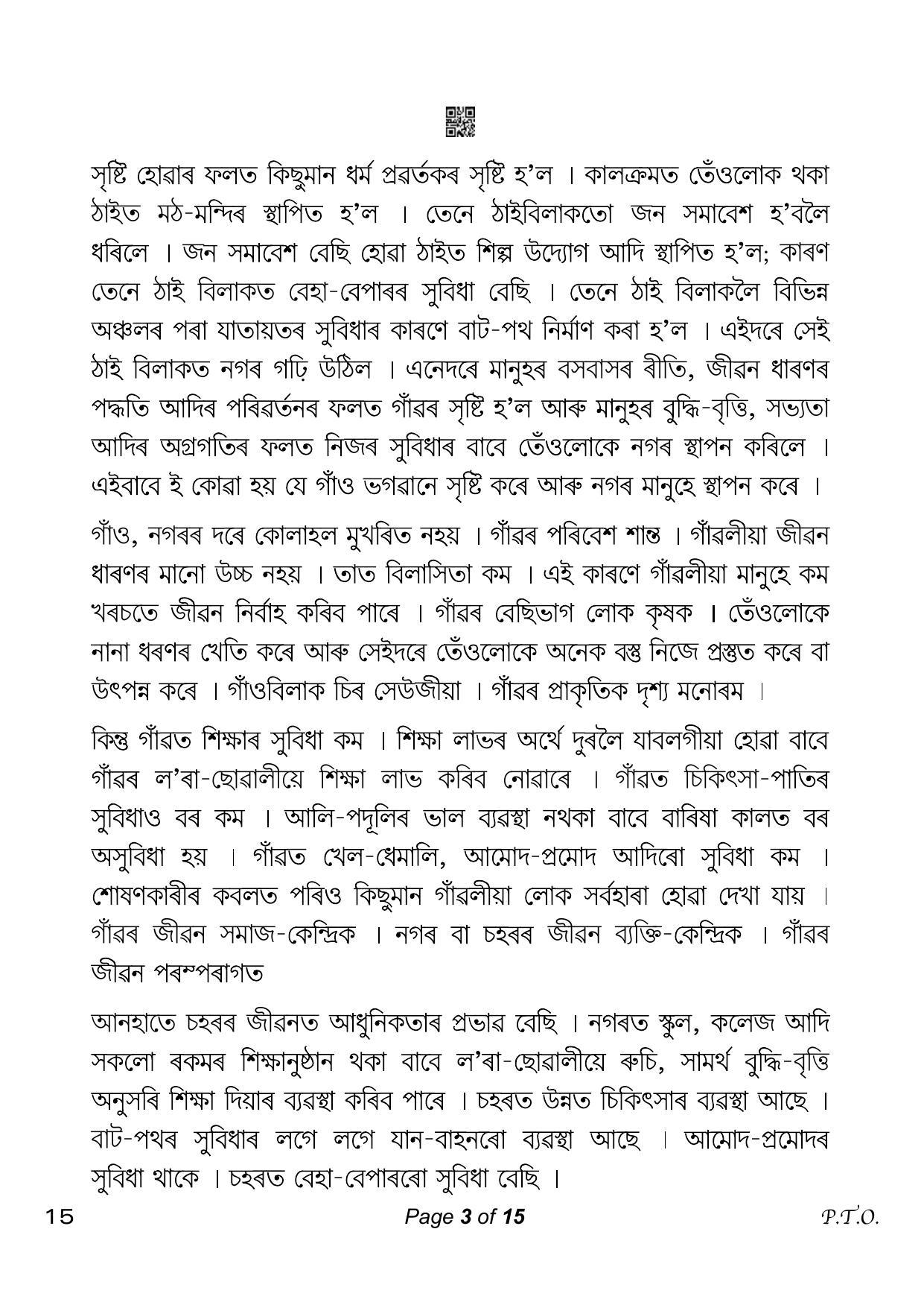 CBSE Class 10 15 Assamese 2023 Question Paper - Page 3