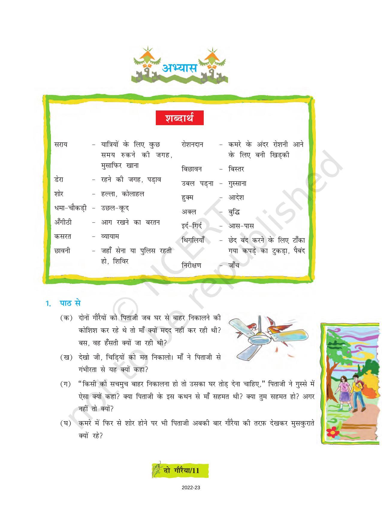NCERT Book for Class 8 Hindi Durva Chapter 2 दो गौरेया (कहानी) - Page 7