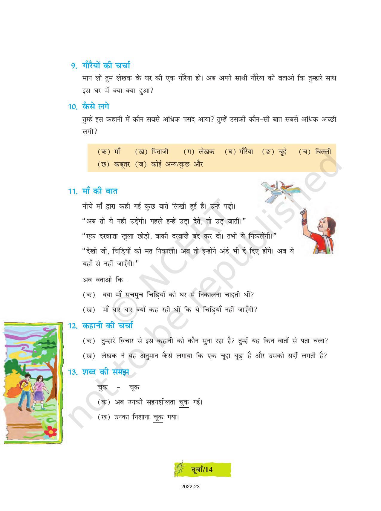 NCERT Book for Class 8 Hindi Durva Chapter 2 दो गौरेया (कहानी) - Page 10