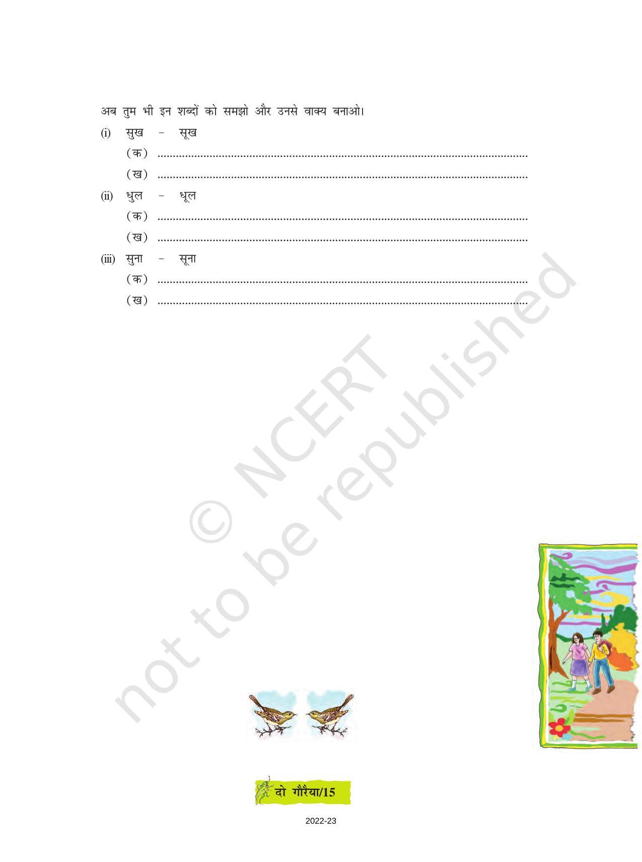NCERT Book for Class 8 Hindi Durva Chapter 2 दो गौरेया (कहानी) - Page 11