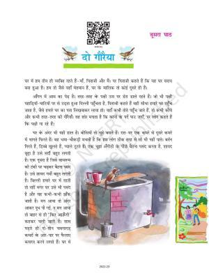 NCERT Book for Class 8 Hindi Durva Chapter 2 दो गौरेया (कहानी)