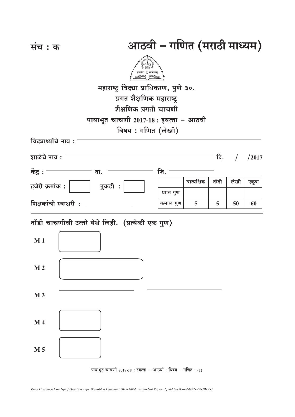 Maharashtra Board Class 8 Maths गणित Set C (संच-क)  Question Bank - Page 1