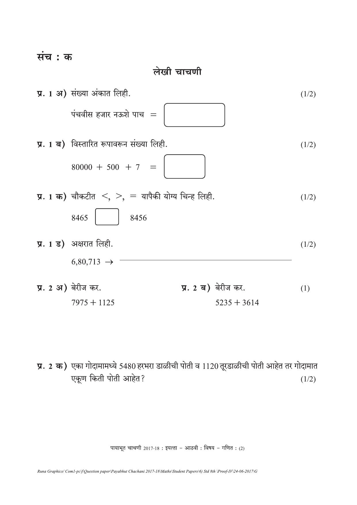 Maharashtra Board Class 8 Maths गणित Set C (संच-क)  Question Bank - Page 2
