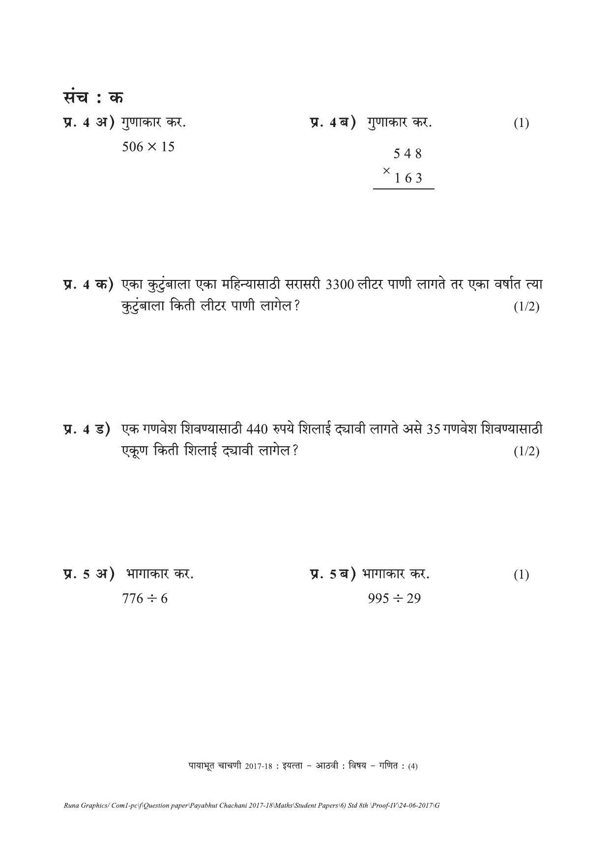 Maharashtra Board Class 8 Maths गणित Set C (संच-क)  Question Bank - Page 4
