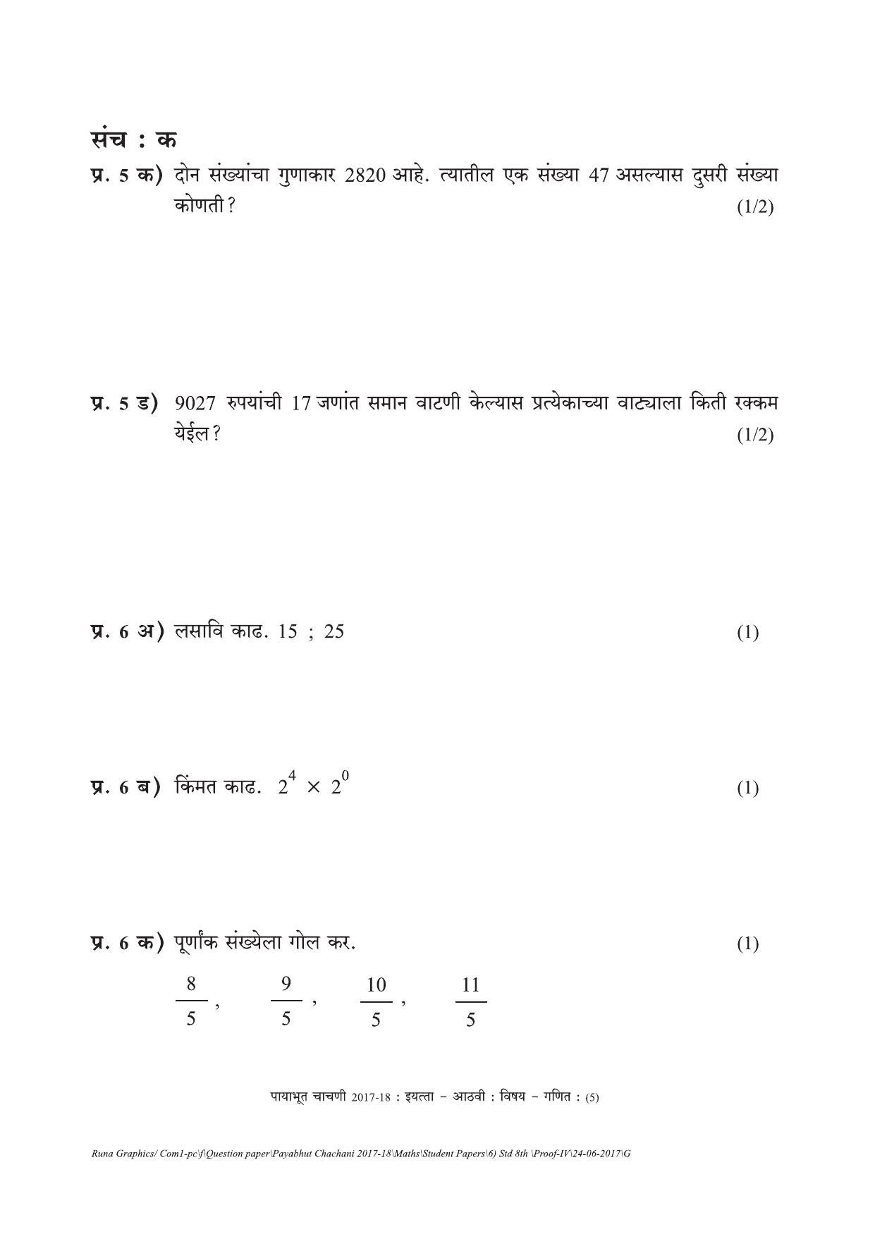 Maharashtra Board Class 8 Maths गणित Set C (संच-क)  Question Bank - Page 5