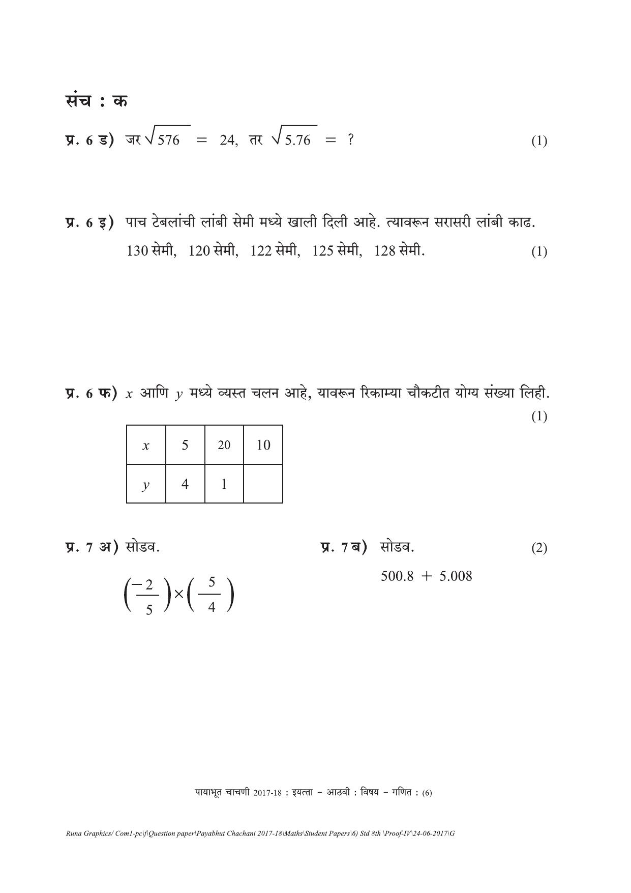 Maharashtra Board Class 8 Maths गणित Set C (संच-क)  Question Bank - Page 6