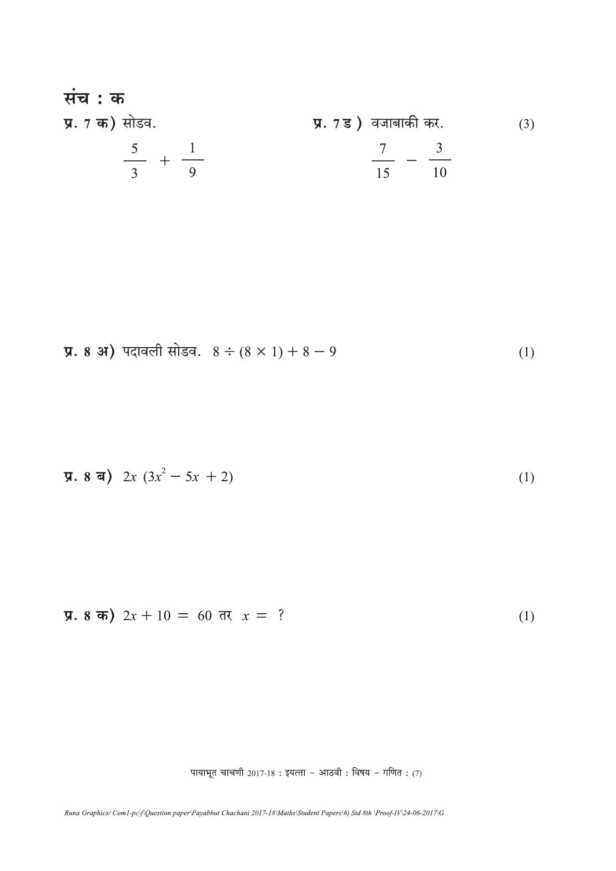 Maharashtra Board Class 8 Maths गणित Set C (संच-क)  Question Bank - Page 7