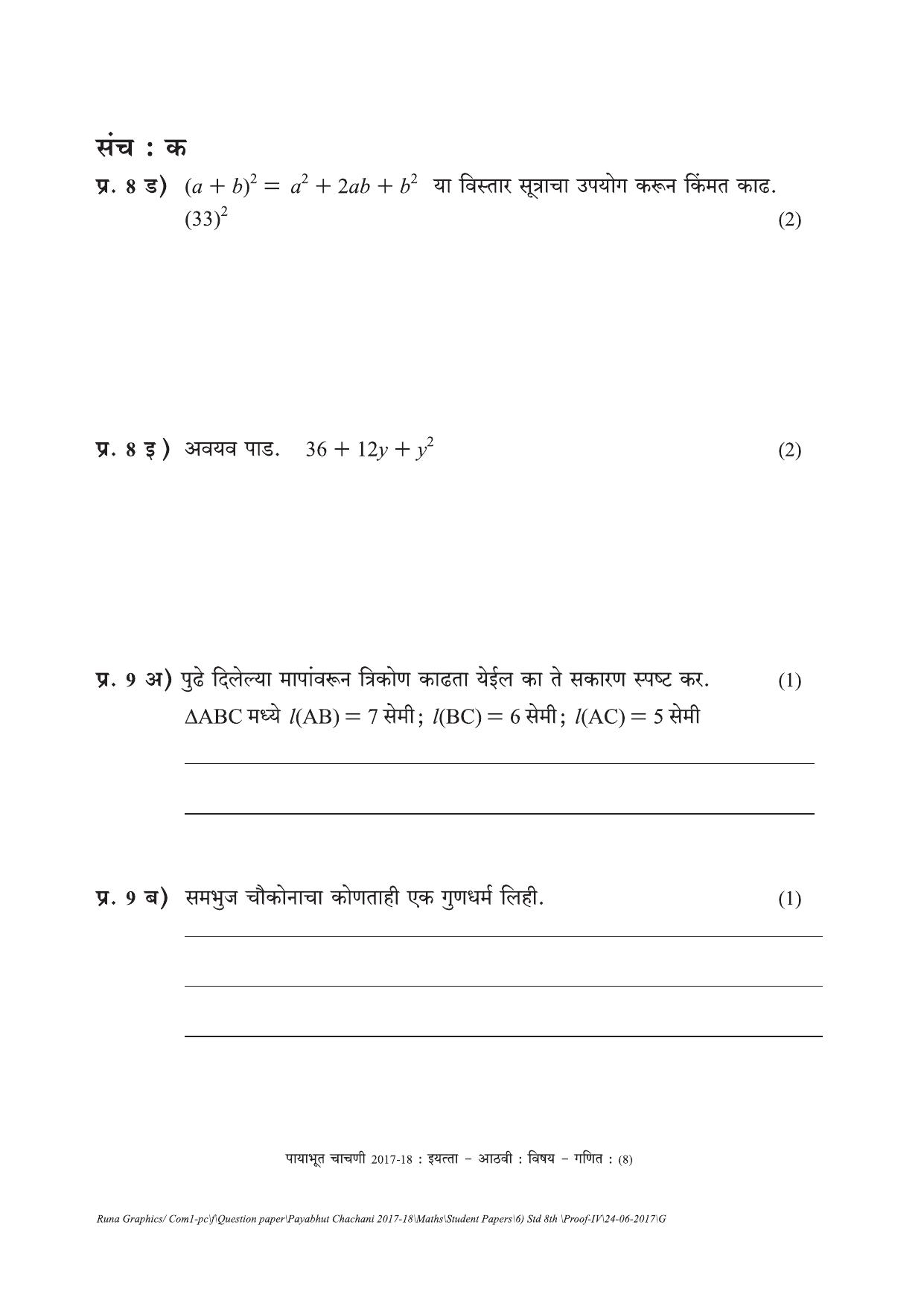 Maharashtra Board Class 8 Maths गणित Set C (संच-क)  Question Bank - Page 8