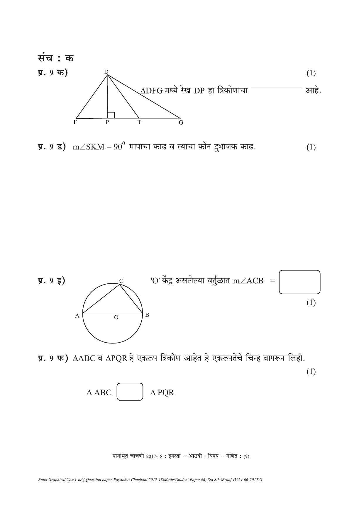 Maharashtra Board Class 8 Maths गणित Set C (संच-क)  Question Bank - Page 9