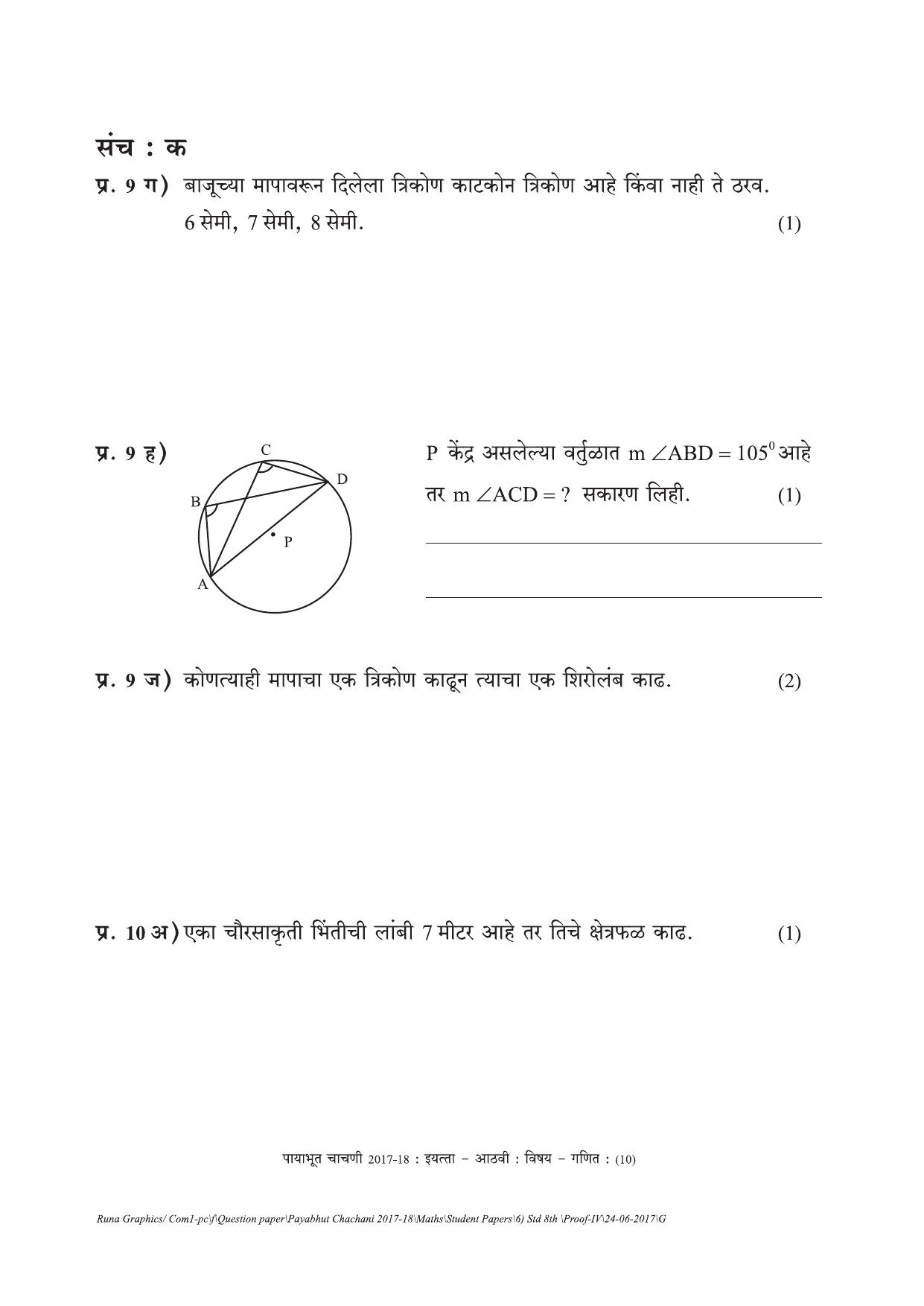 Maharashtra Board Class 8 Maths गणित Set C (संच-क)  Question Bank - Page 10
