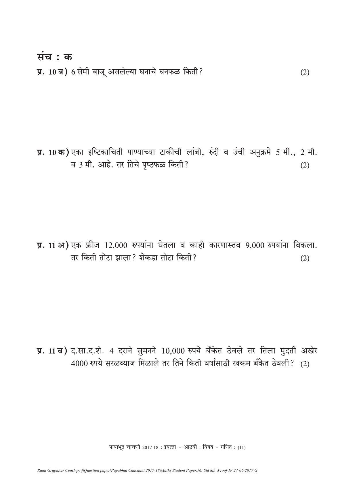 Maharashtra Board Class 8 Maths गणित Set C (संच-क)  Question Bank - Page 11