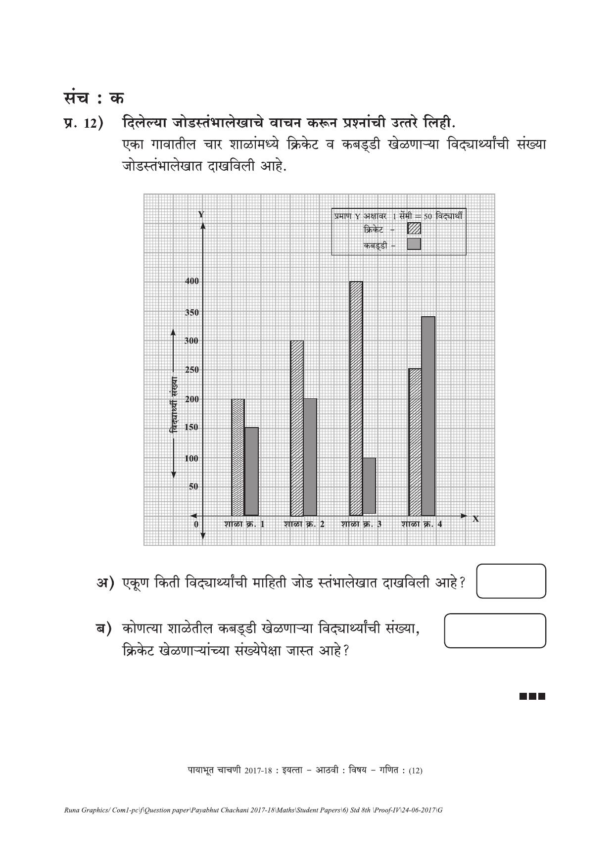 Maharashtra Board Class 8 Maths गणित Set C (संच-क)  Question Bank - Page 12