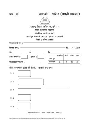 Maharashtra Board Class 8 Maths गणित Set C (संच-क)  Question Bank