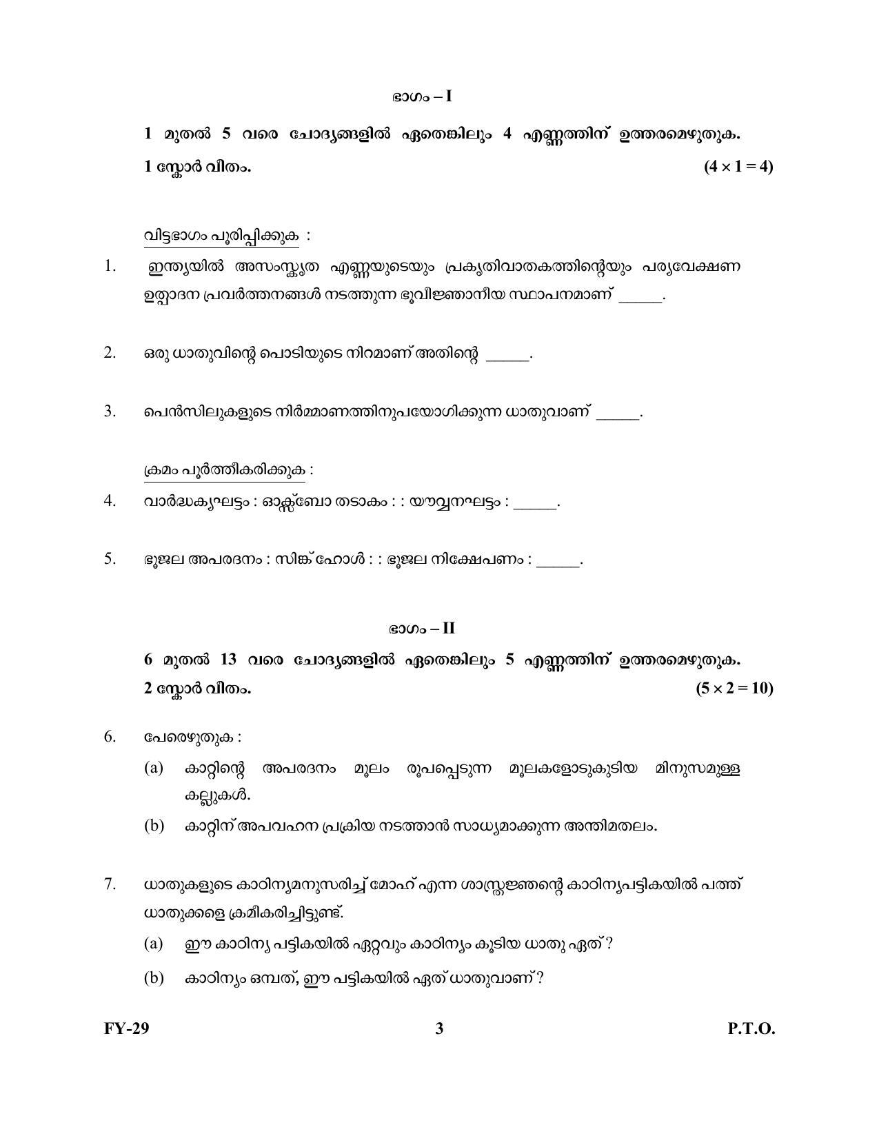 Kerala Plus One 2022 Geology Question Papers - Page 3