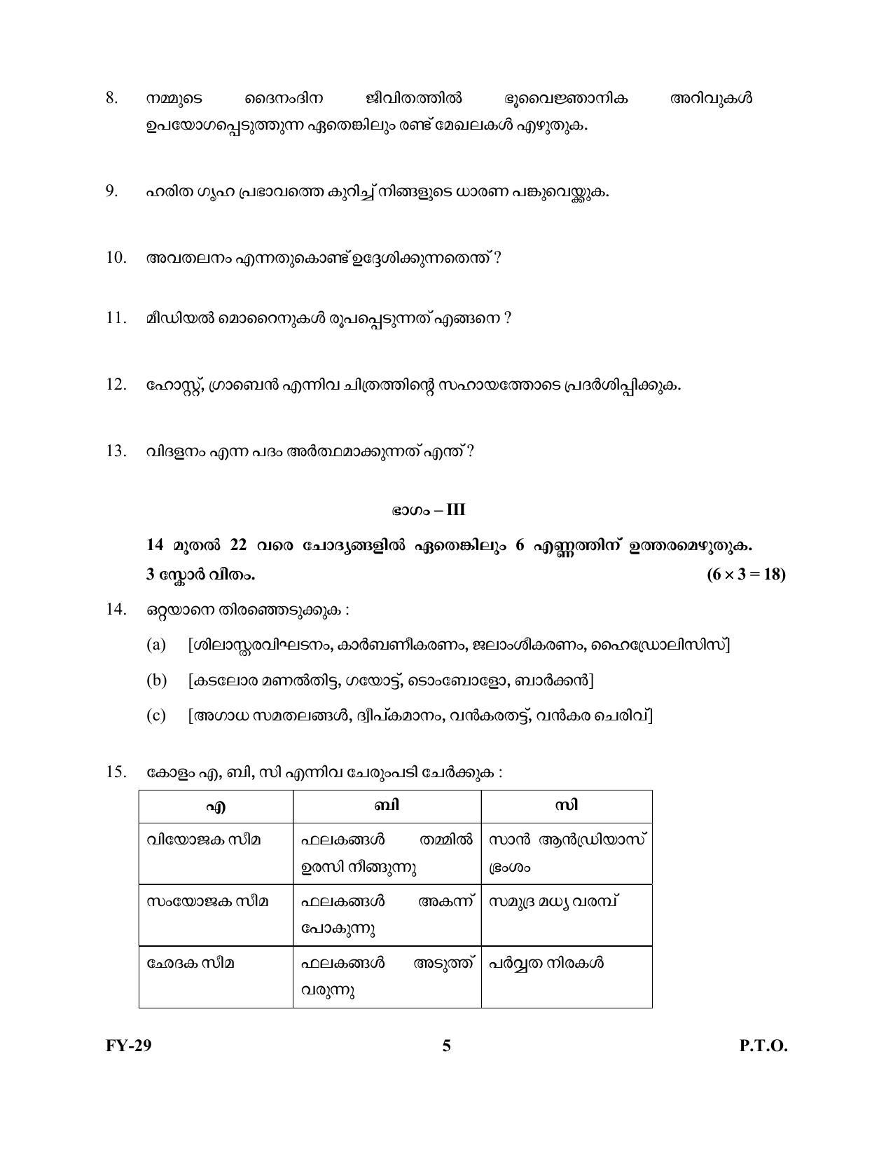 Kerala Plus One 2022 Geology Question Papers - Page 5