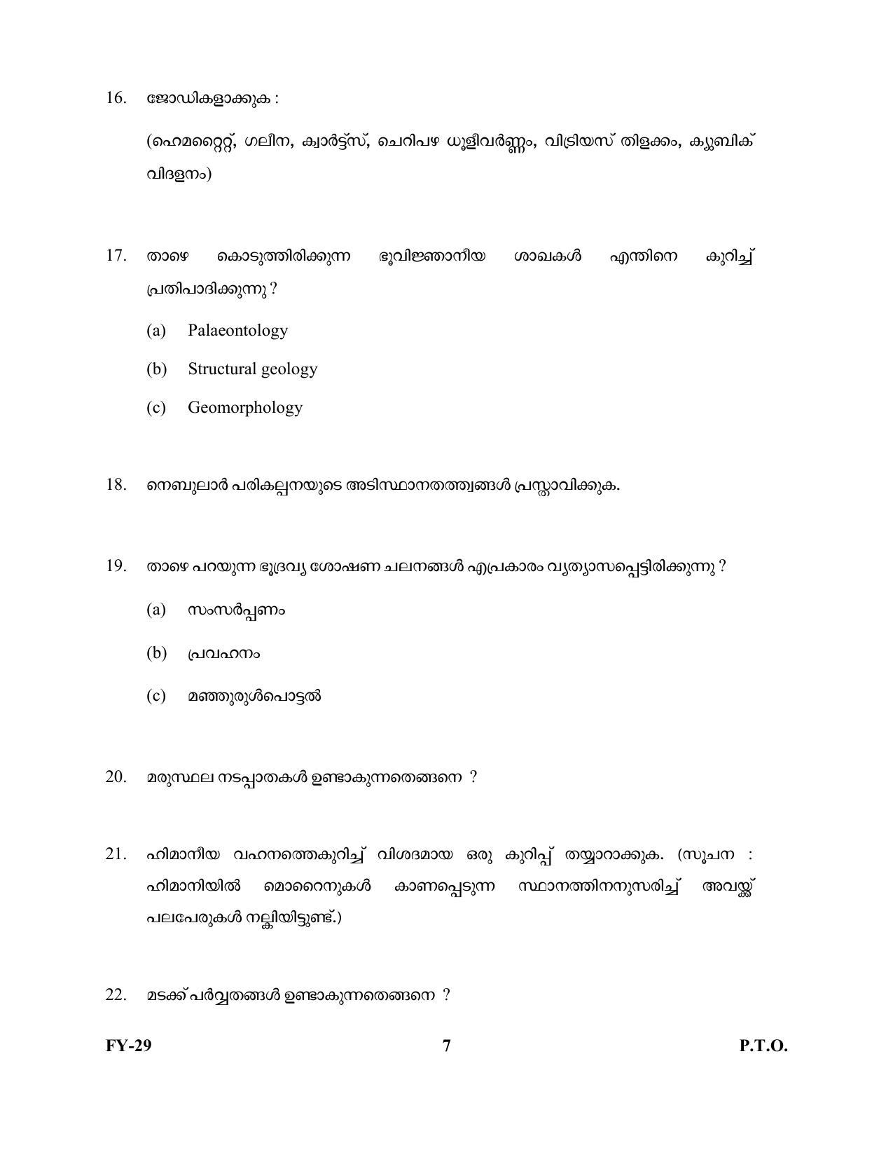 Kerala Plus One 2022 Geology Question Papers - Page 7