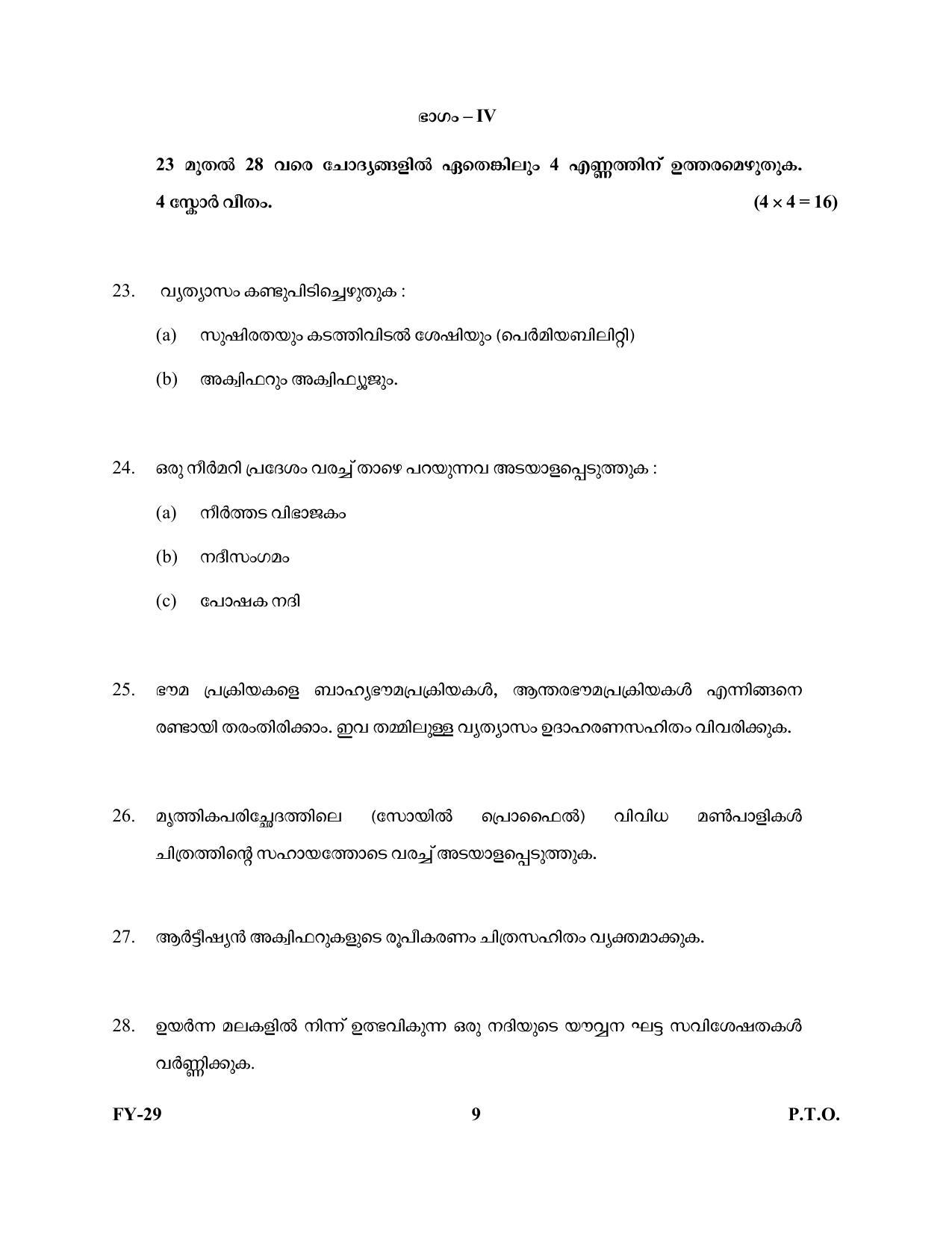 Kerala Plus One 2022 Geology Question Papers - Page 9