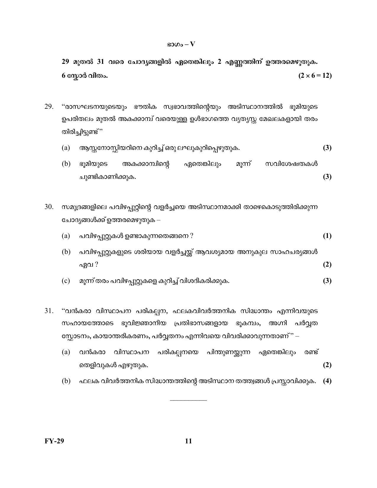Kerala Plus One 2022 Geology Question Papers - Page 11