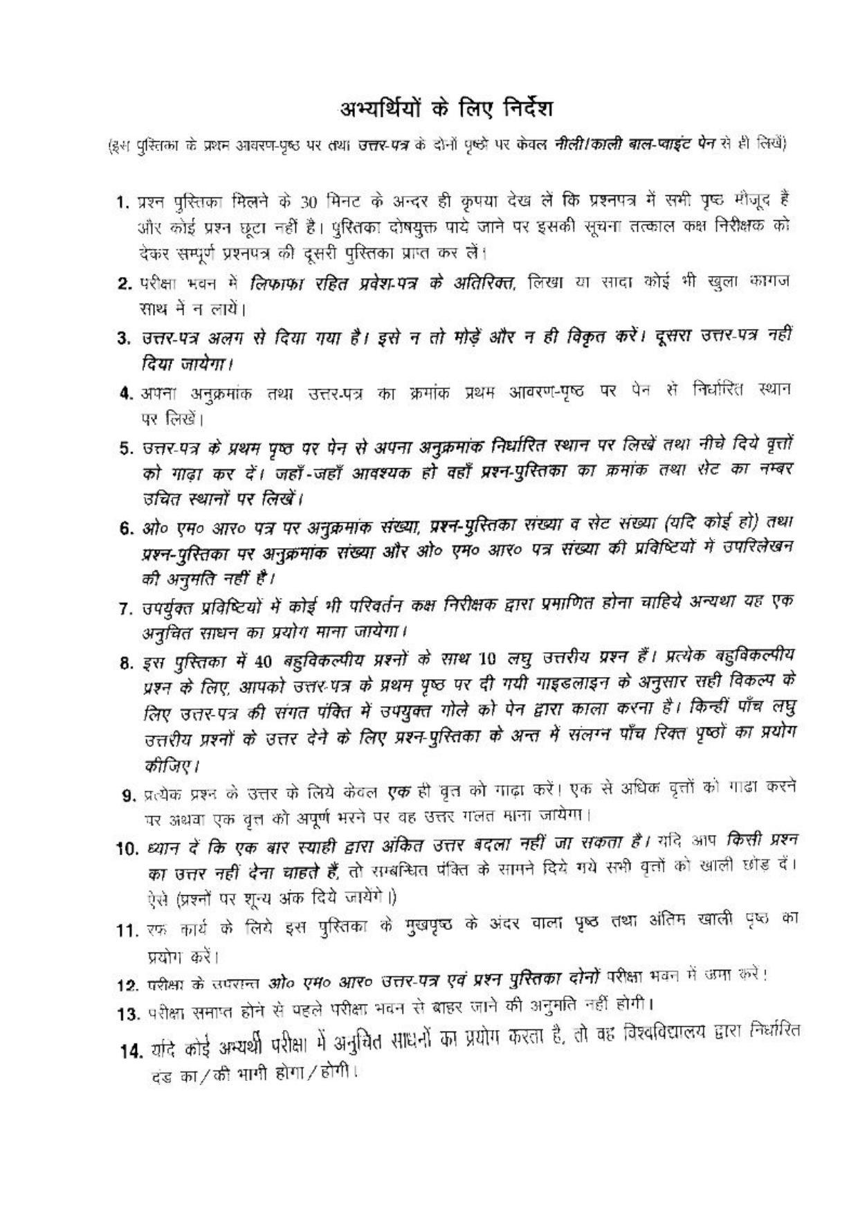BHU RET(Agriculture) Animal Husbandry & Dairying 2017 Question Paper - Page 16
