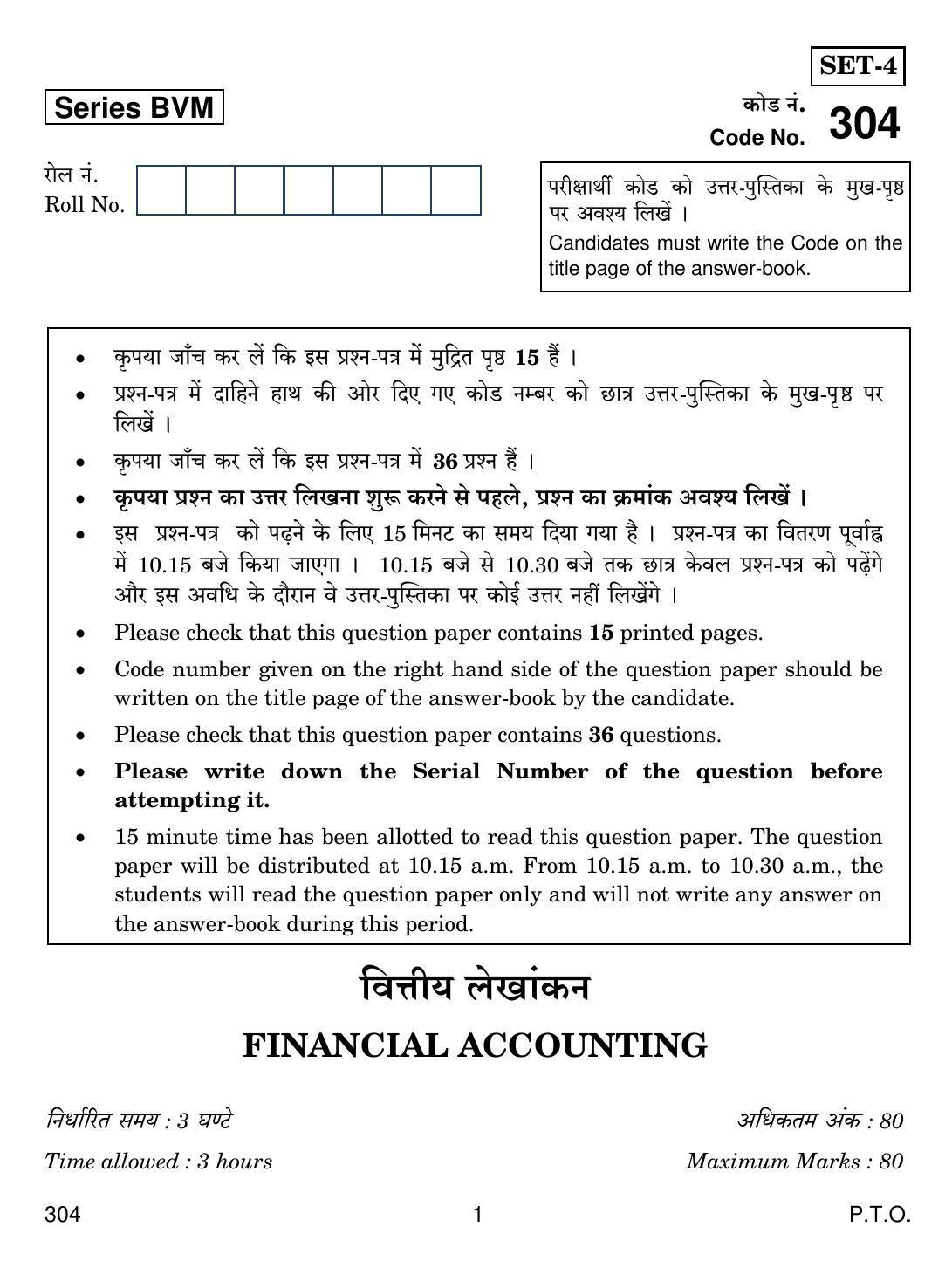 CBSE Class 12 304 Financial Accounting 2019 Question Paper - Page 1
