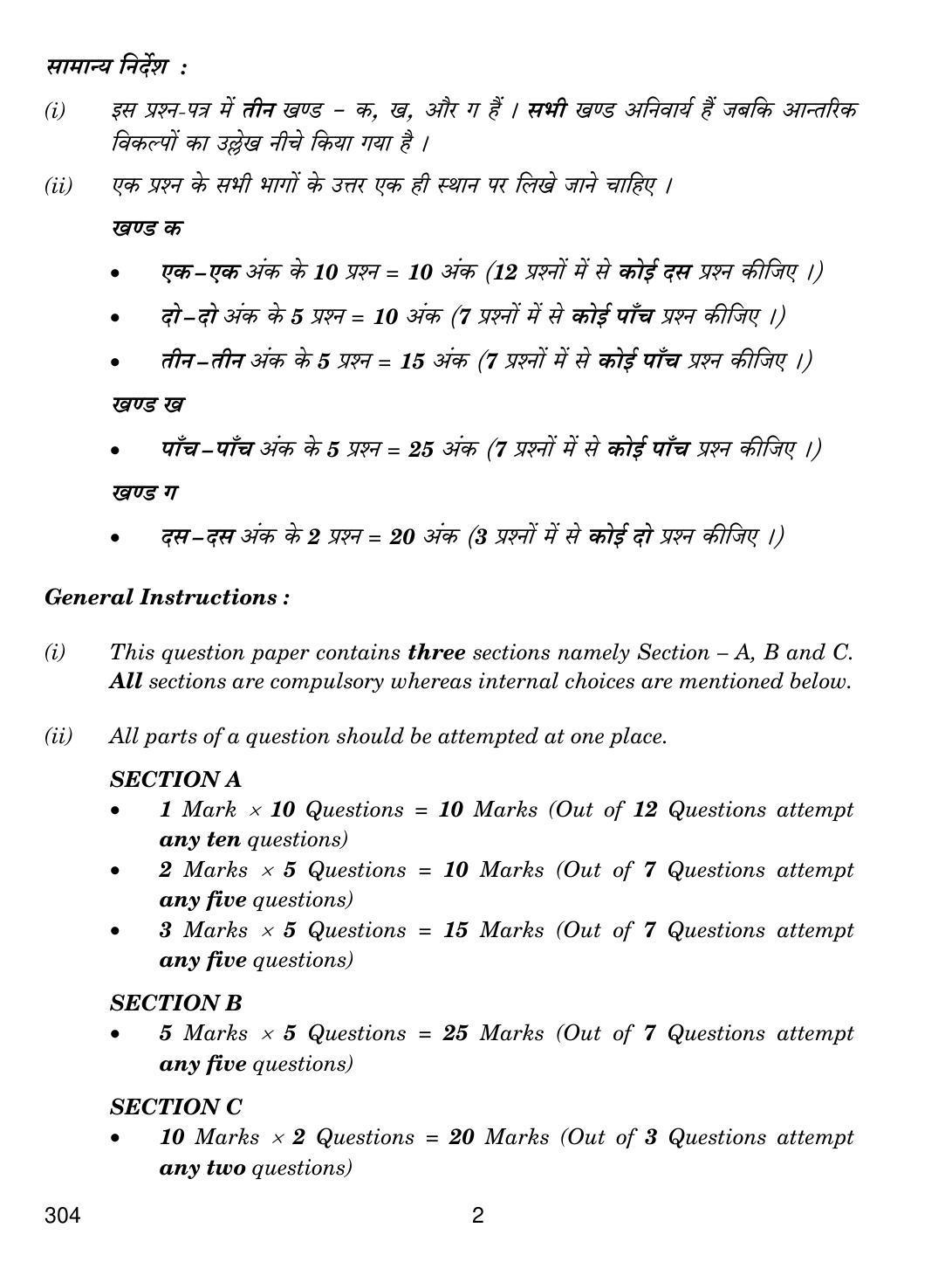 CBSE Class 12 304 Financial Accounting 2019 Question Paper - Page 2