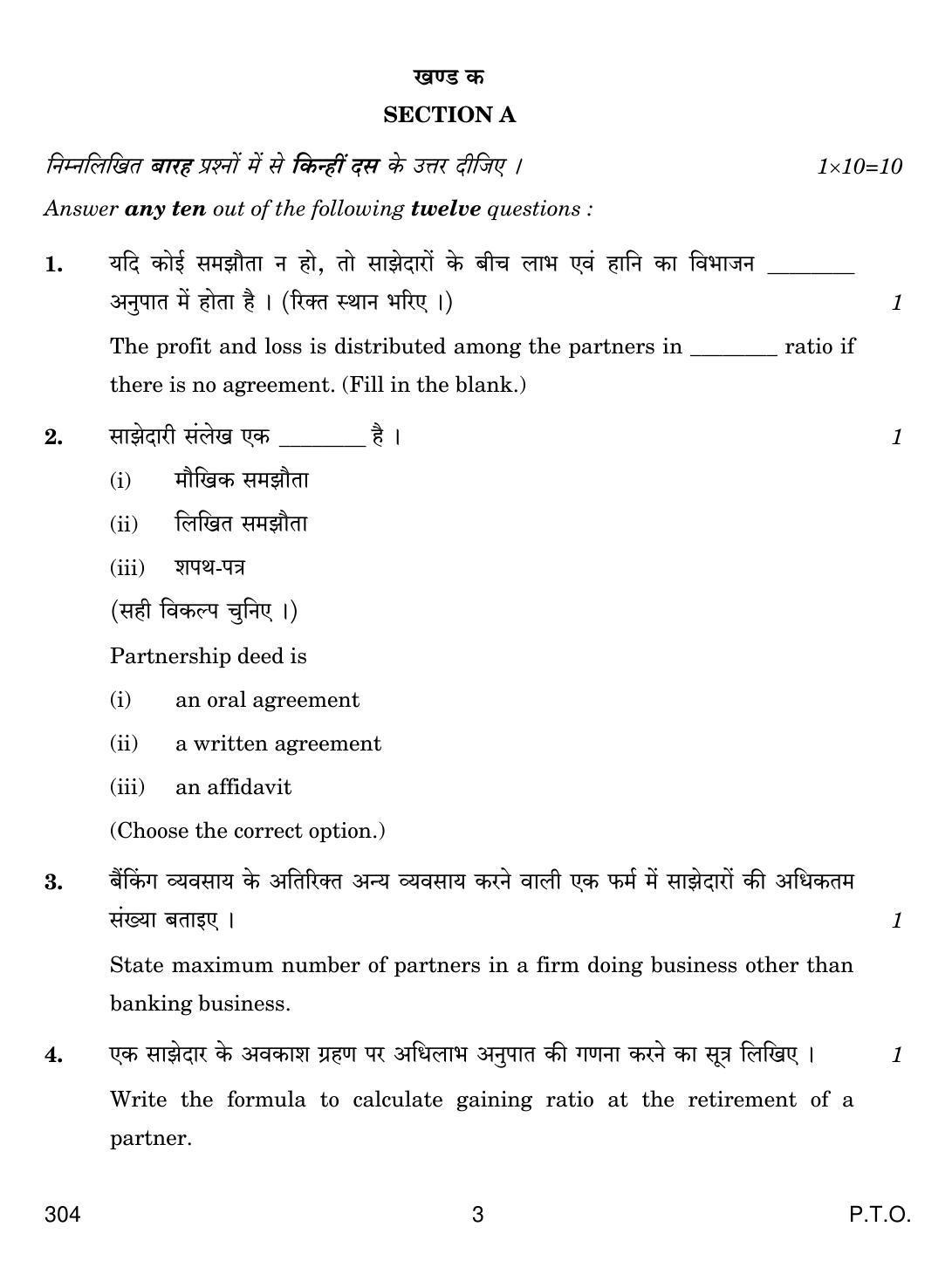 CBSE Class 12 304 Financial Accounting 2019 Question Paper - Page 3