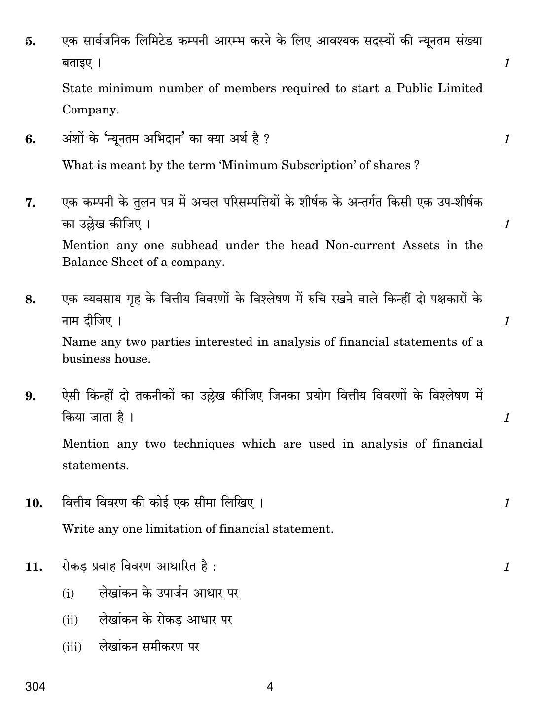 CBSE Class 12 304 Financial Accounting 2019 Question Paper - Page 4