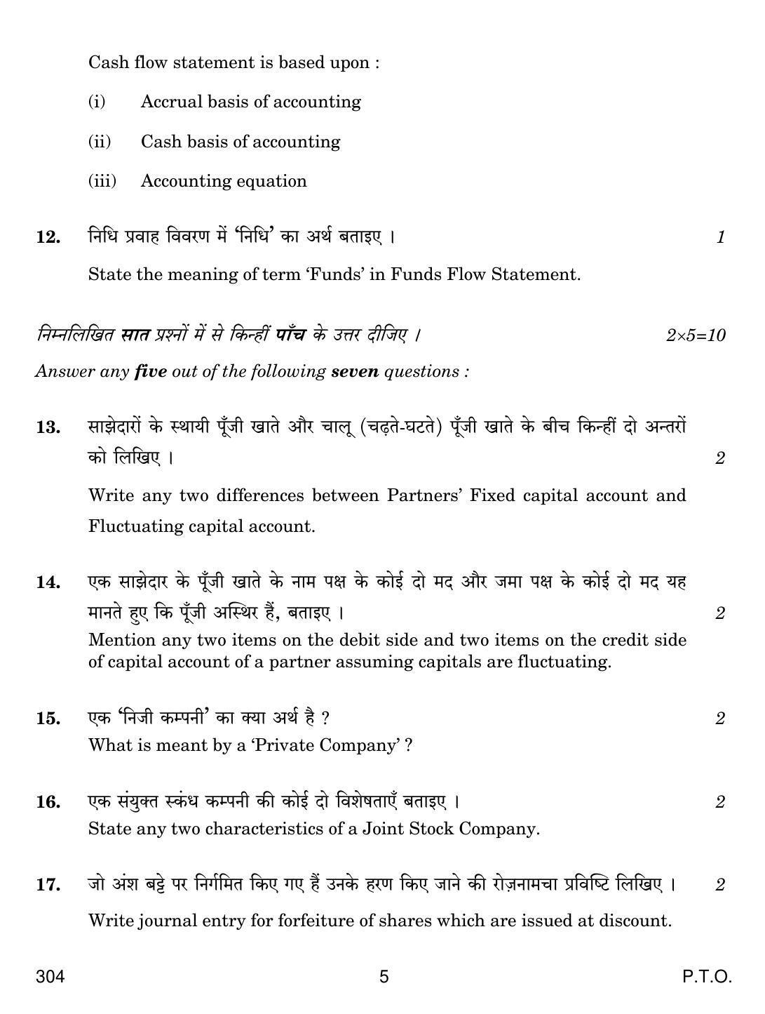 CBSE Class 12 304 Financial Accounting 2019 Question Paper - Page 5