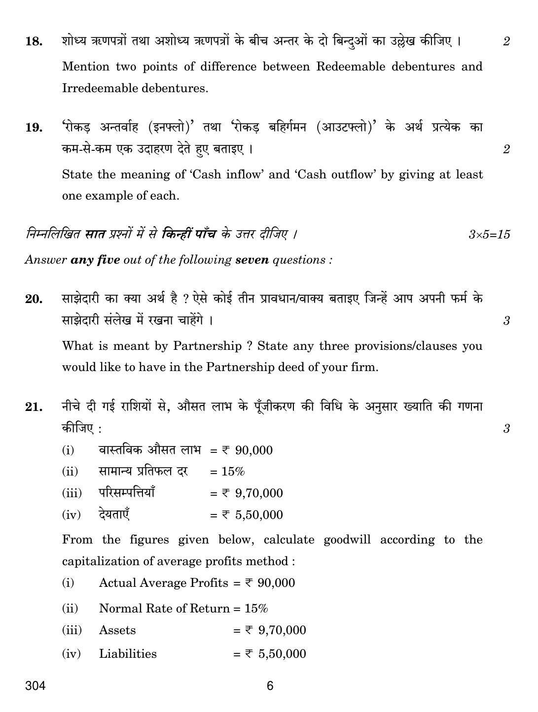 CBSE Class 12 304 Financial Accounting 2019 Question Paper - Page 6