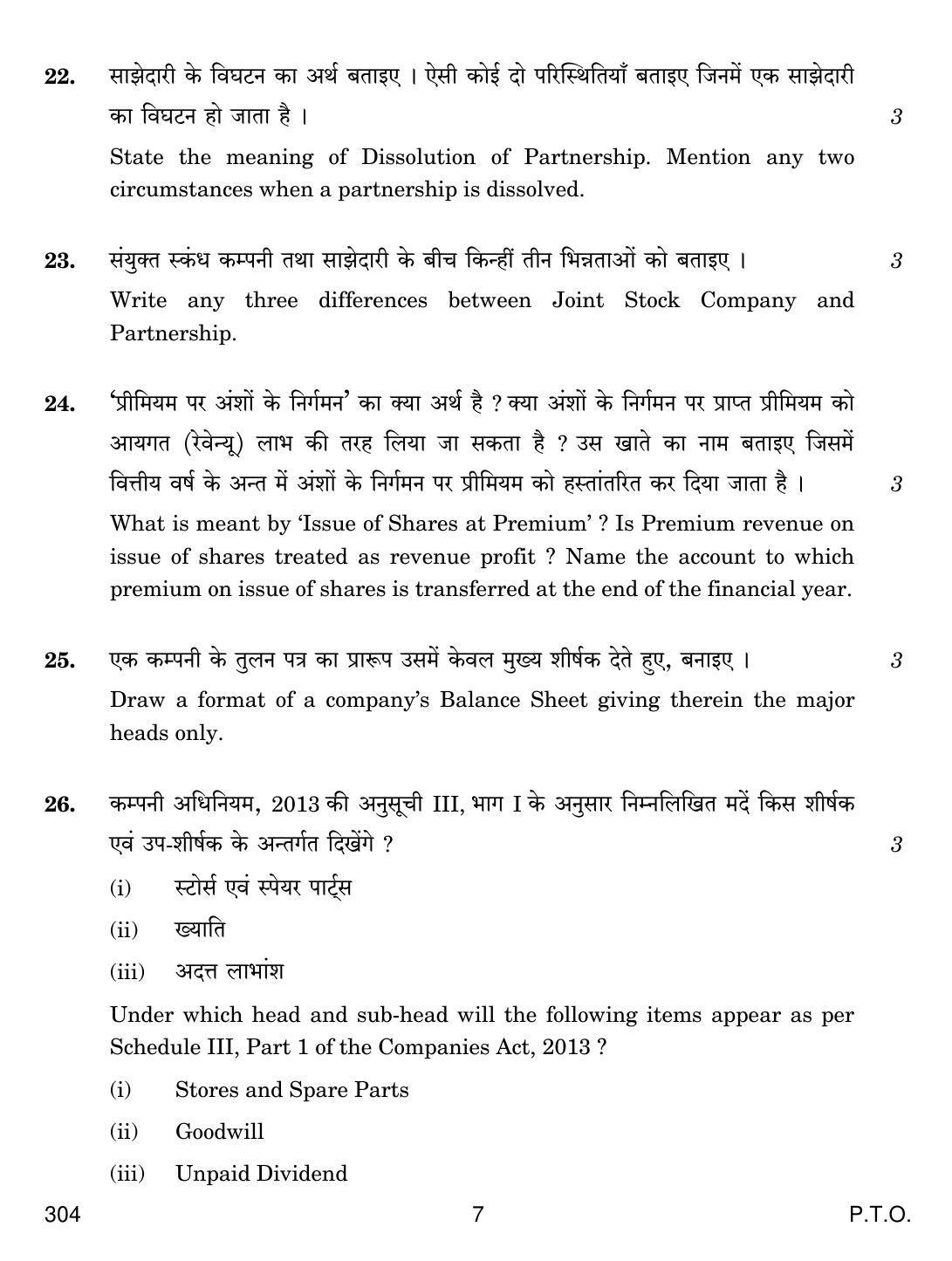CBSE Class 12 304 Financial Accounting 2019 Question Paper - Page 7
