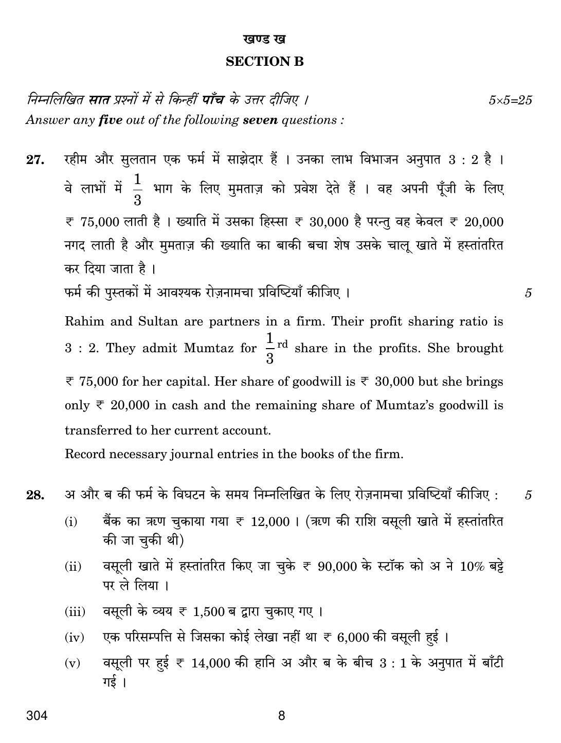 CBSE Class 12 304 Financial Accounting 2019 Question Paper - Page 8