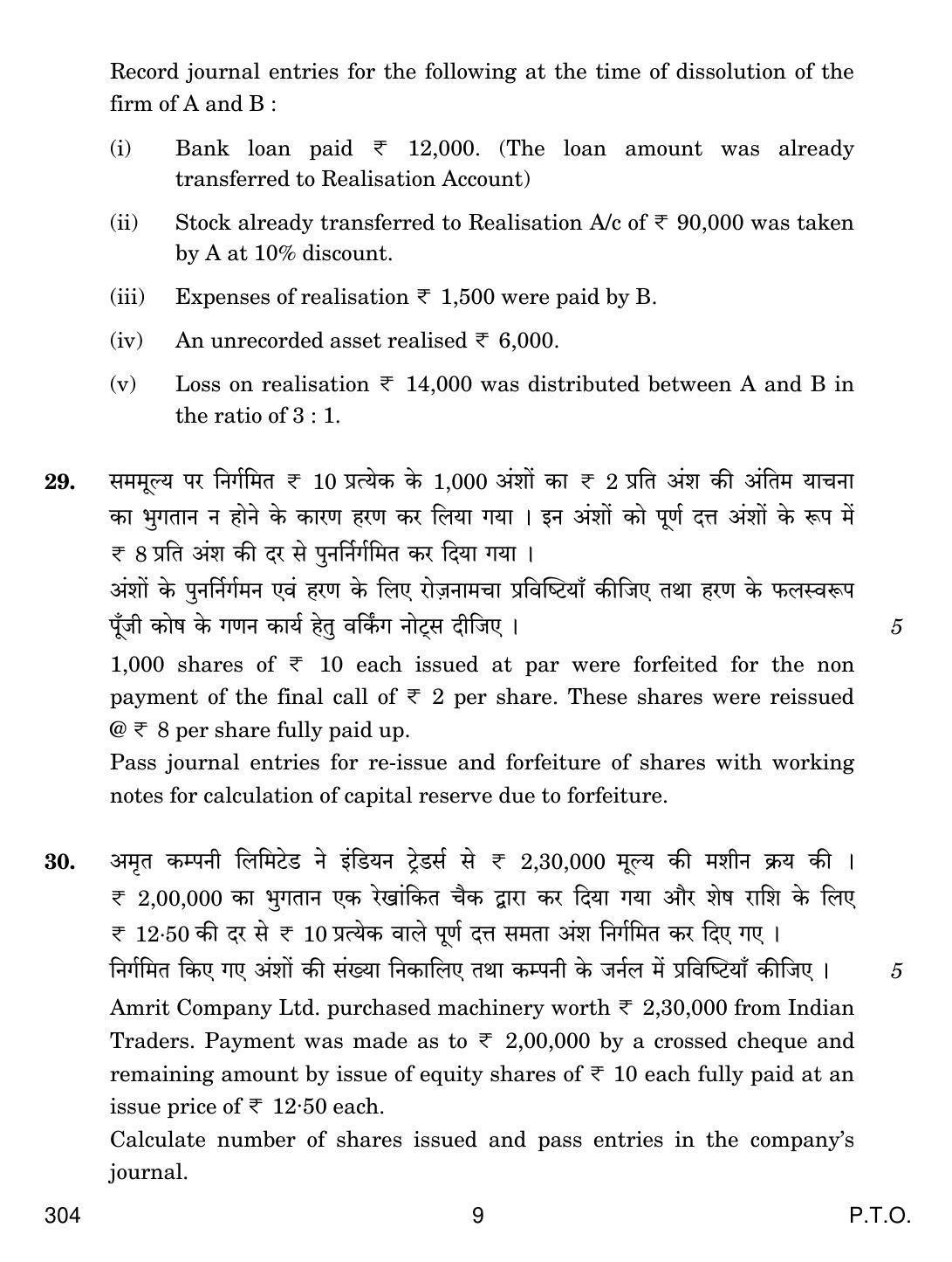 CBSE Class 12 304 Financial Accounting 2019 Question Paper - Page 9