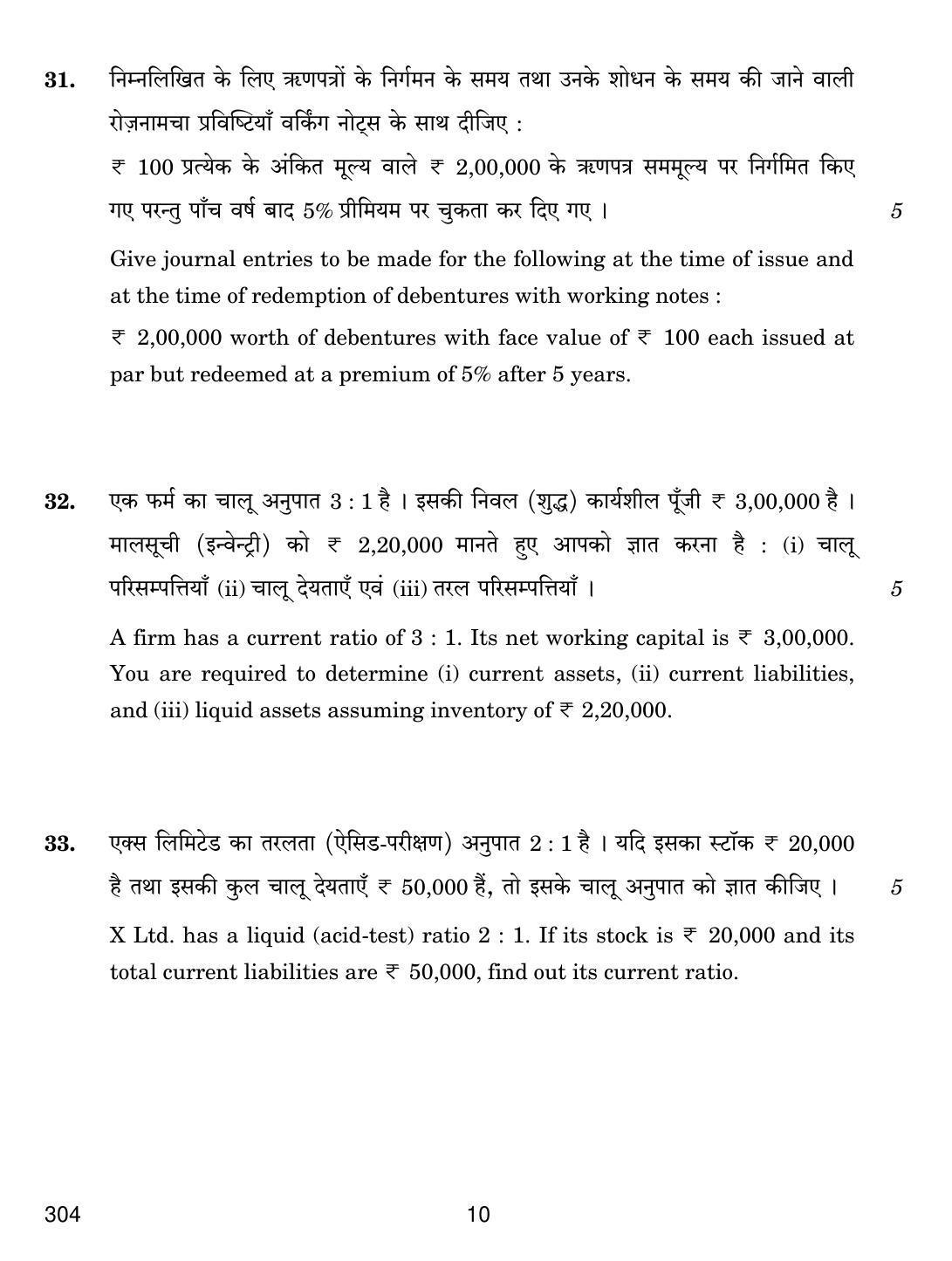 CBSE Class 12 304 Financial Accounting 2019 Question Paper - Page 10