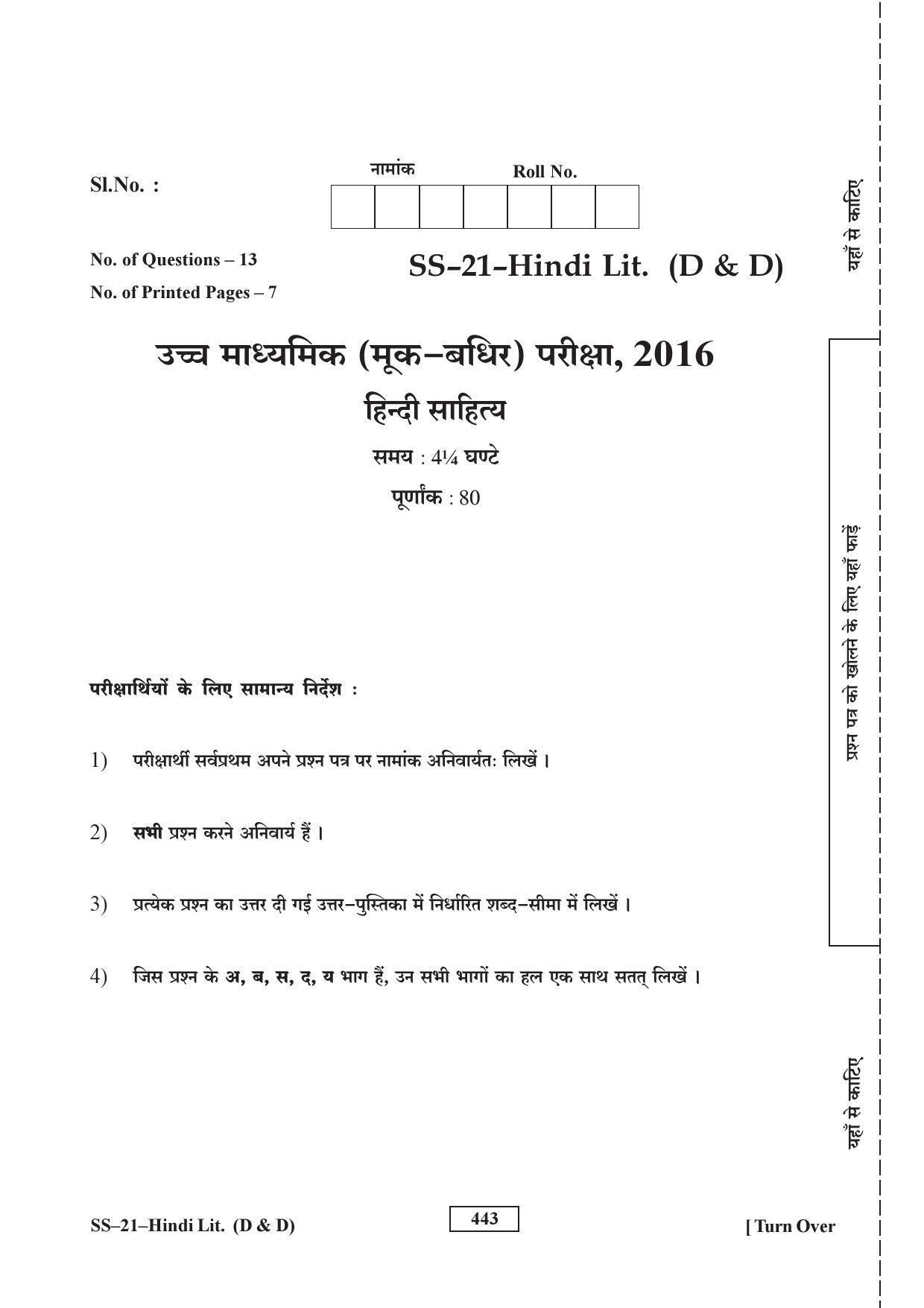 Class 12 2016 Hindi Sahitya (D&D) RBSE Question Paper - Page 1