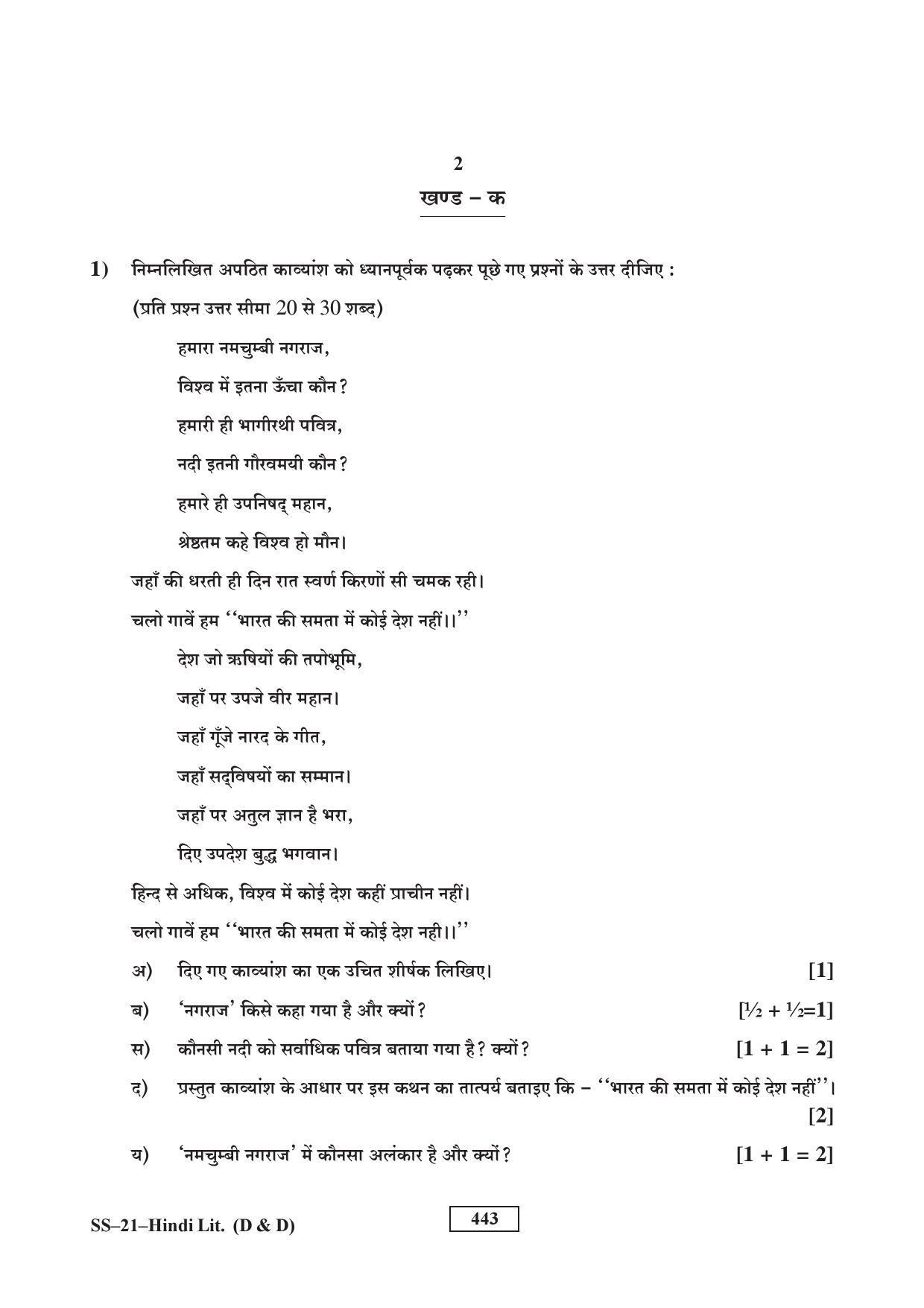 Class 12 2016 Hindi Sahitya (D&D) RBSE Question Paper - Page 2