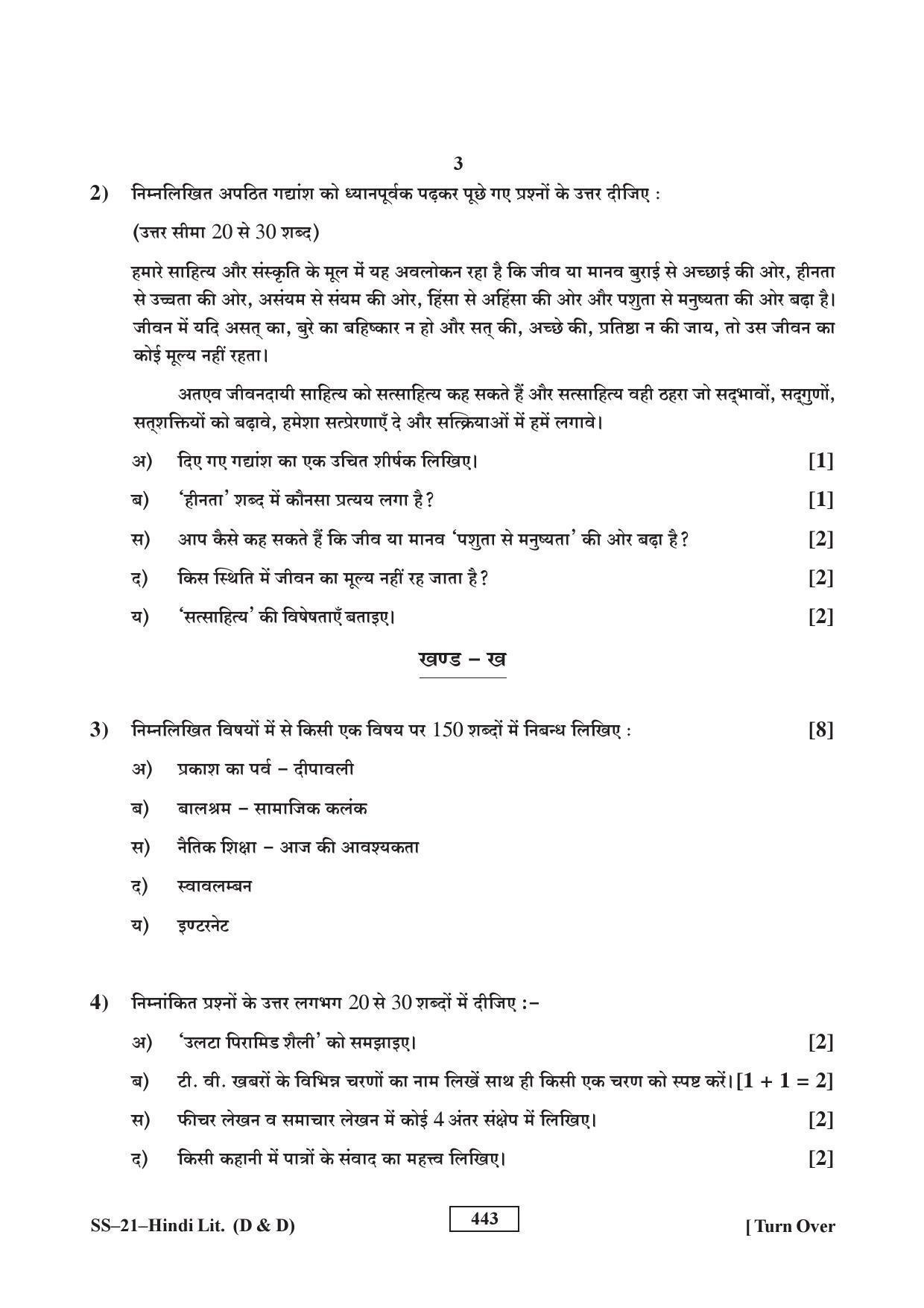 Class 12 2016 Hindi Sahitya (D&D) RBSE Question Paper - Page 3