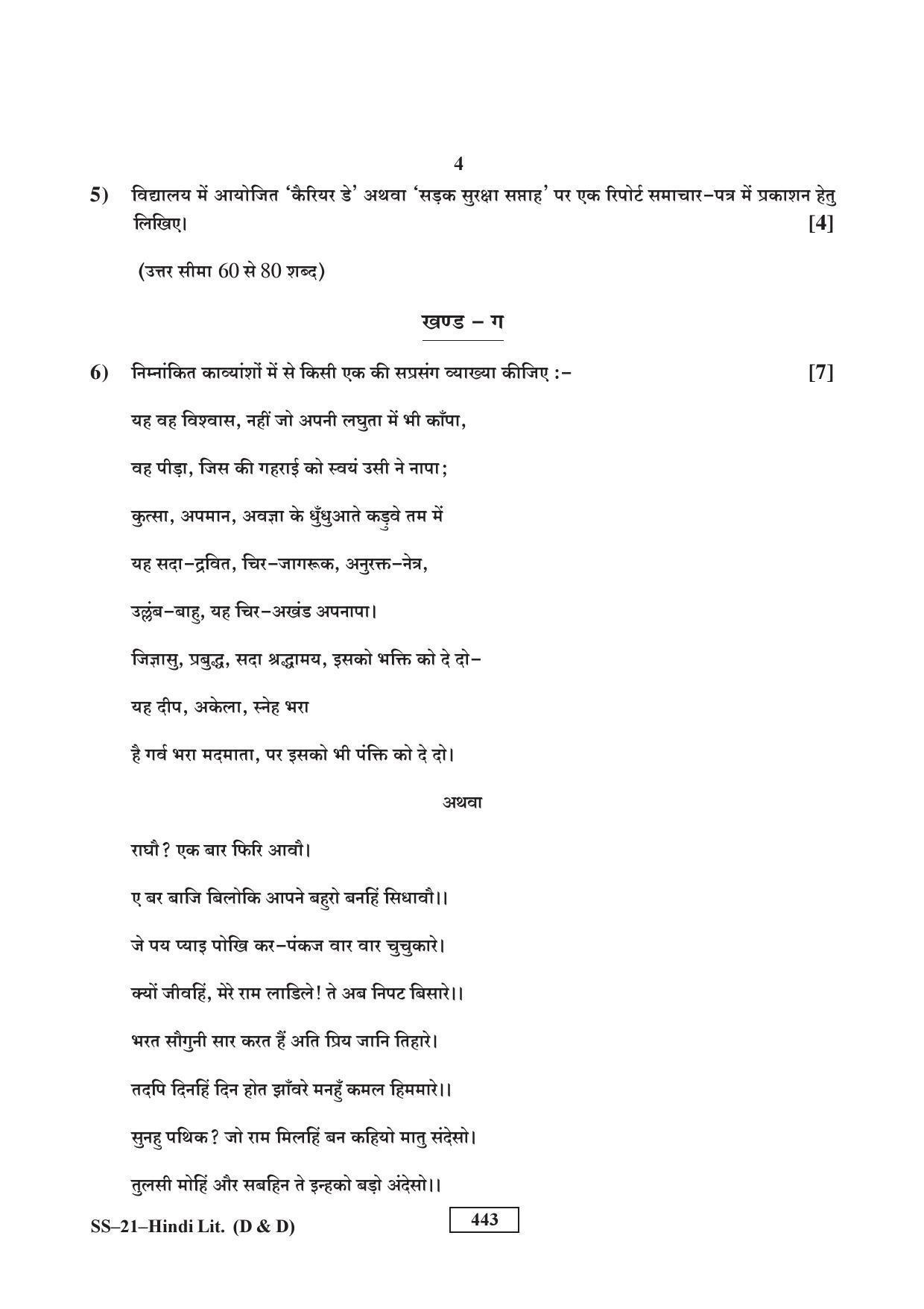 Class 12 2016 Hindi Sahitya (D&D) RBSE Question Paper - Page 4