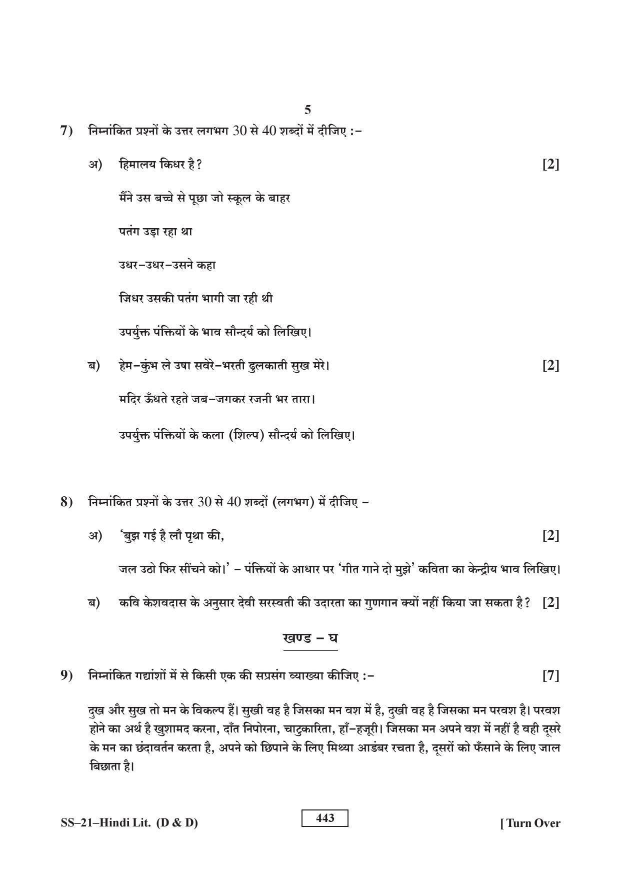 Class 12 2016 Hindi Sahitya (D&D) RBSE Question Paper - Page 5