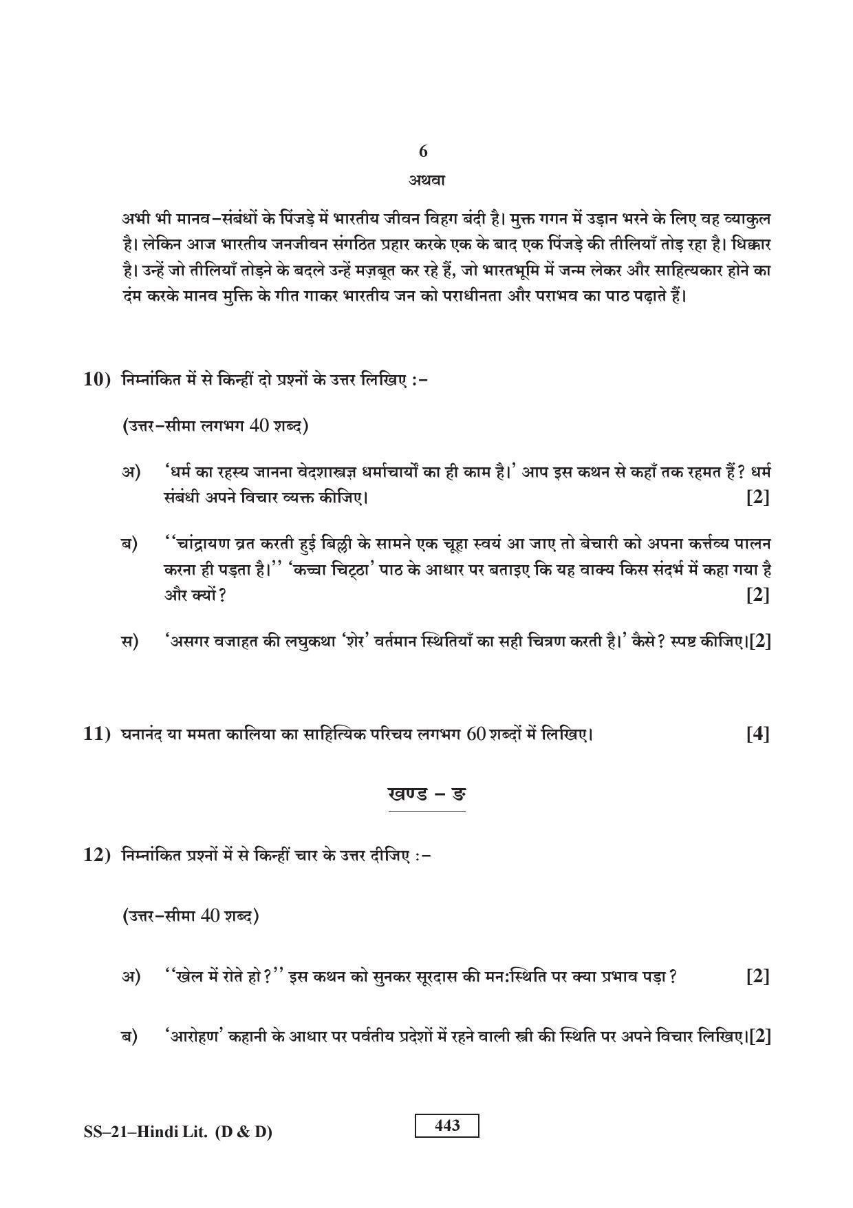 Class 12 2016 Hindi Sahitya (D&D) RBSE Question Paper - Page 6