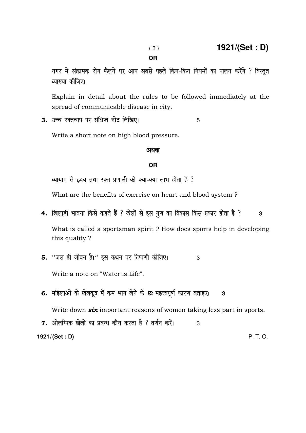 Haryana Board HBSE Class 10 Health & Physical Education -D 2017 Question Paper - Page 3