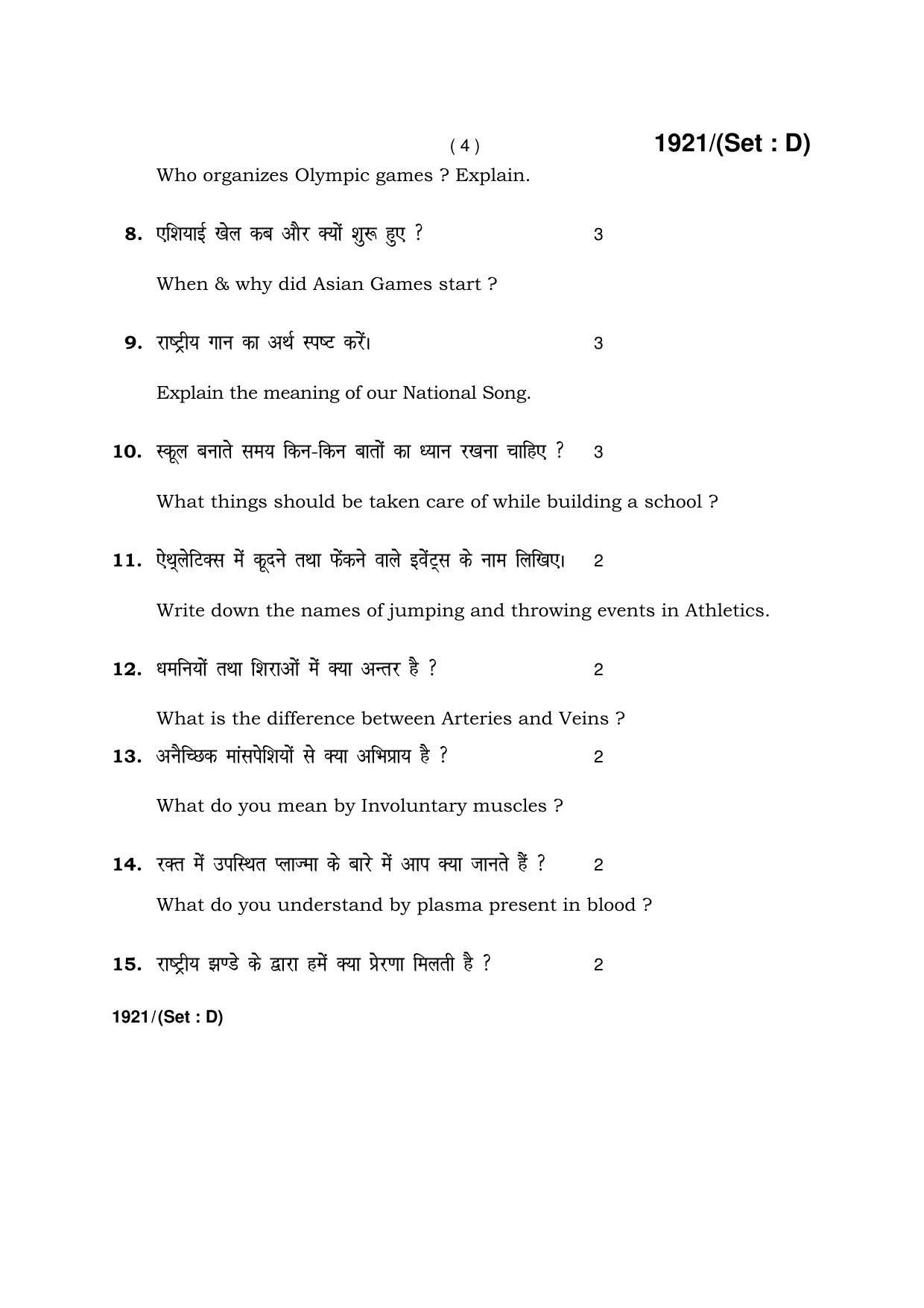 Haryana Board HBSE Class 10 Health & Physical Education -D 2017 Question Paper - Page 4